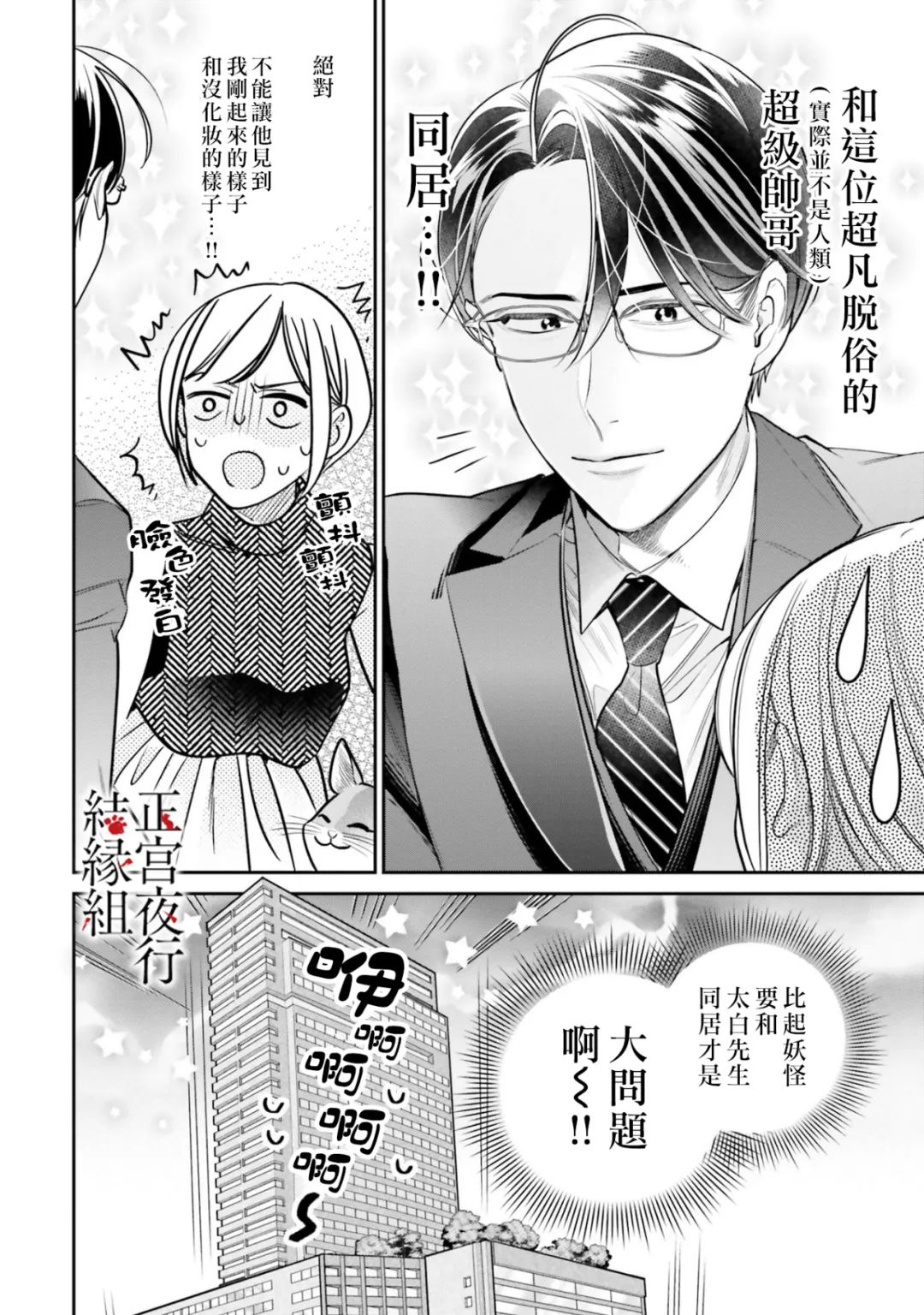 《百鬼良缘 妖怪旅馆的契约夫妻》漫画最新章节第3话免费下拉式在线观看章节第【26】张图片