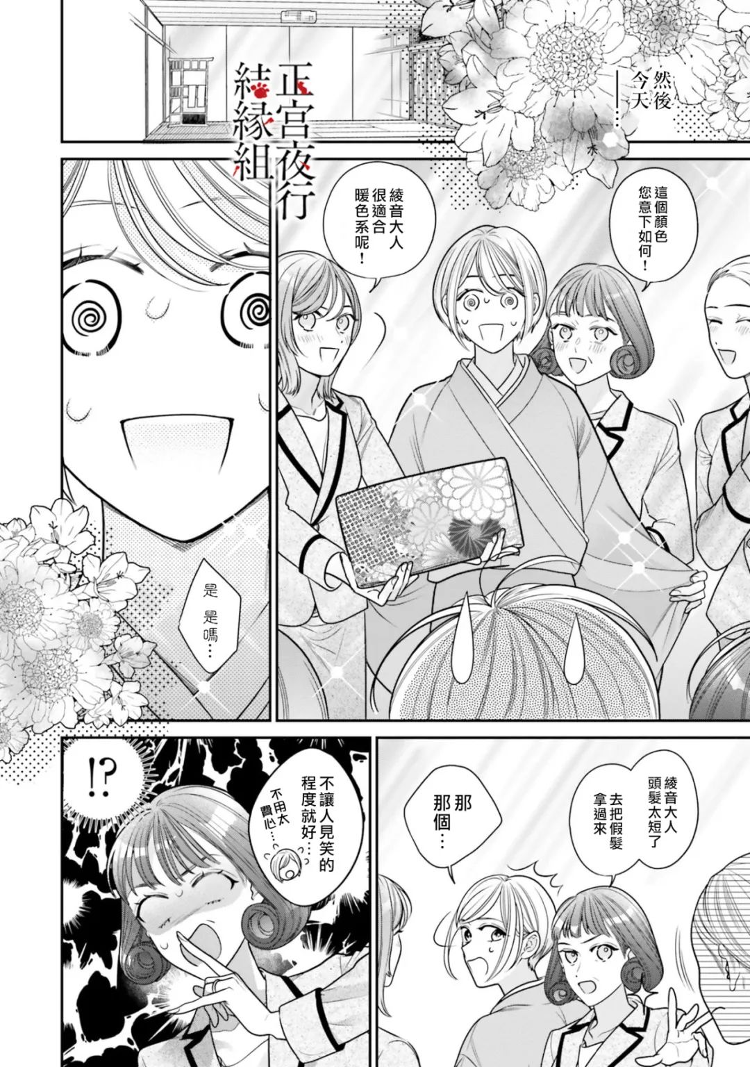 《百鬼良缘 妖怪旅馆的契约夫妻》漫画最新章节第4话免费下拉式在线观看章节第【8】张图片