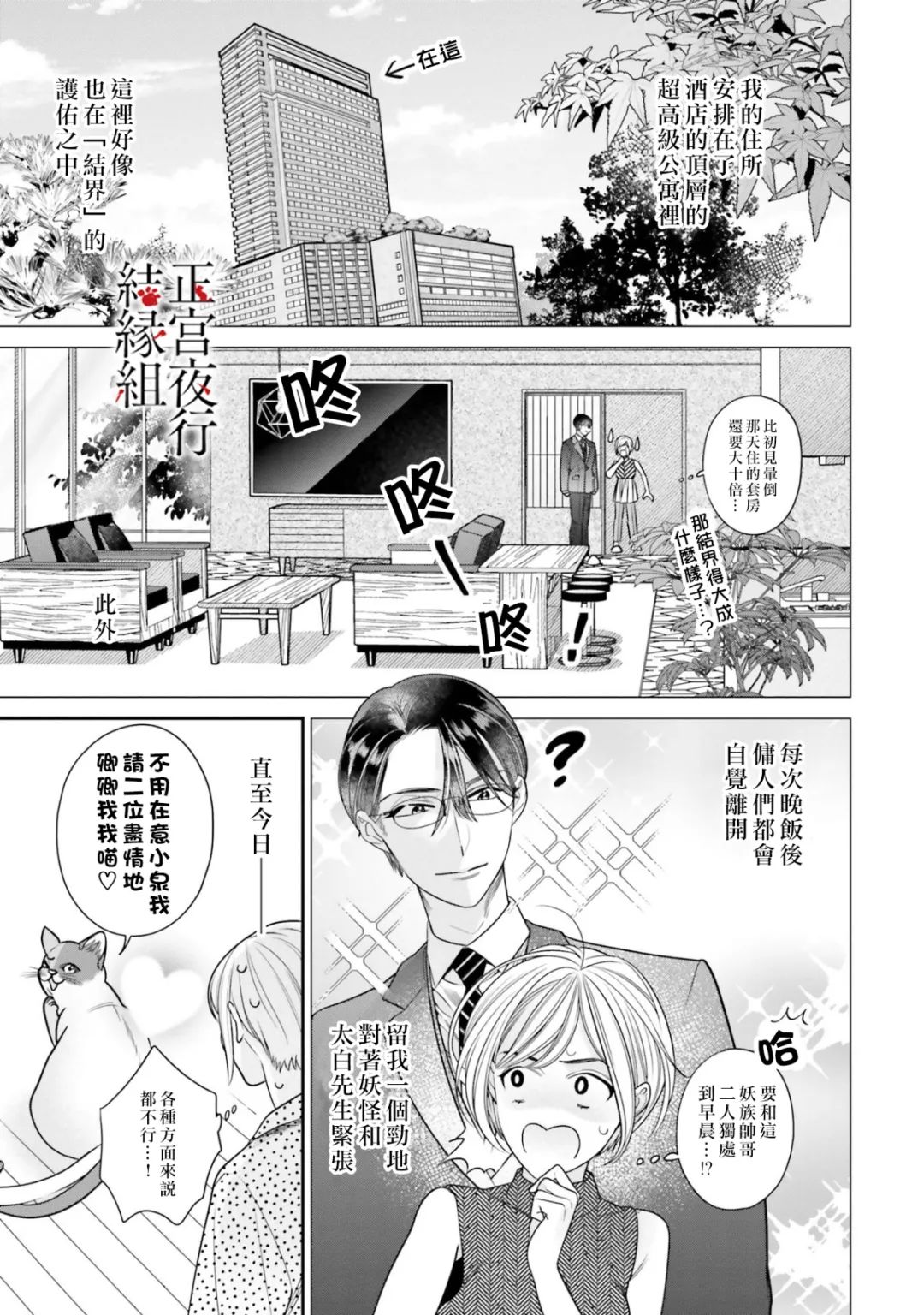 《百鬼良缘 妖怪旅馆的契约夫妻》漫画最新章节第4话免费下拉式在线观看章节第【7】张图片