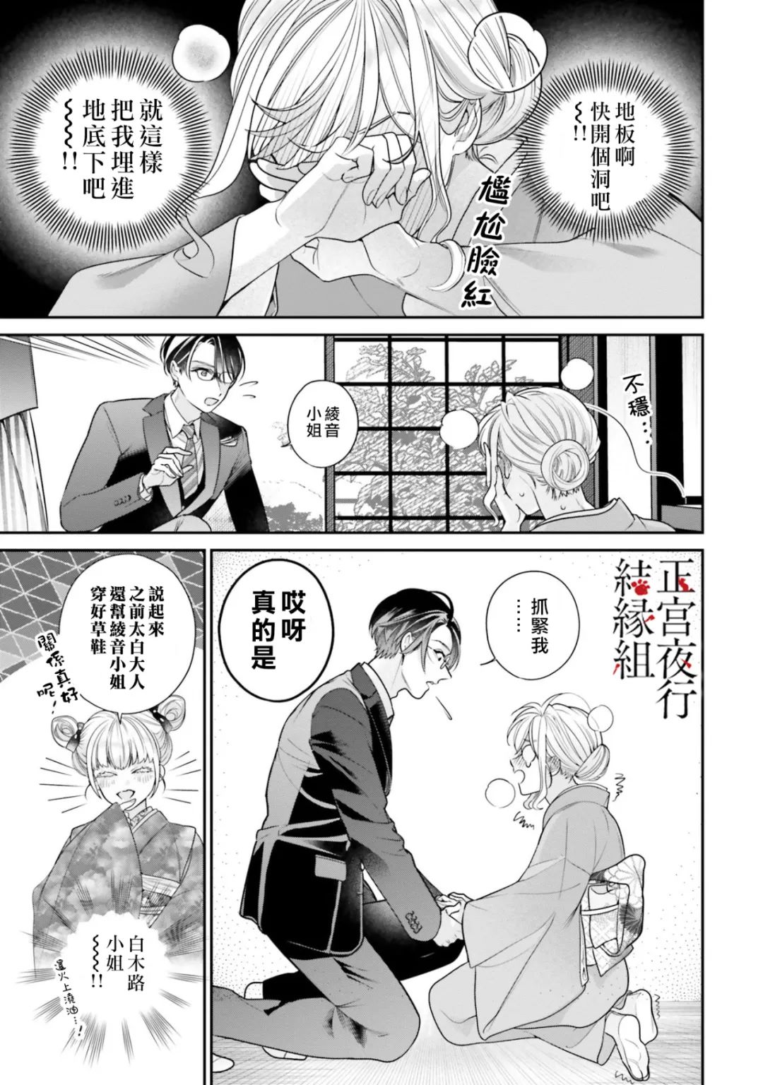 《百鬼良缘 妖怪旅馆的契约夫妻》漫画最新章节第5话免费下拉式在线观看章节第【13】张图片