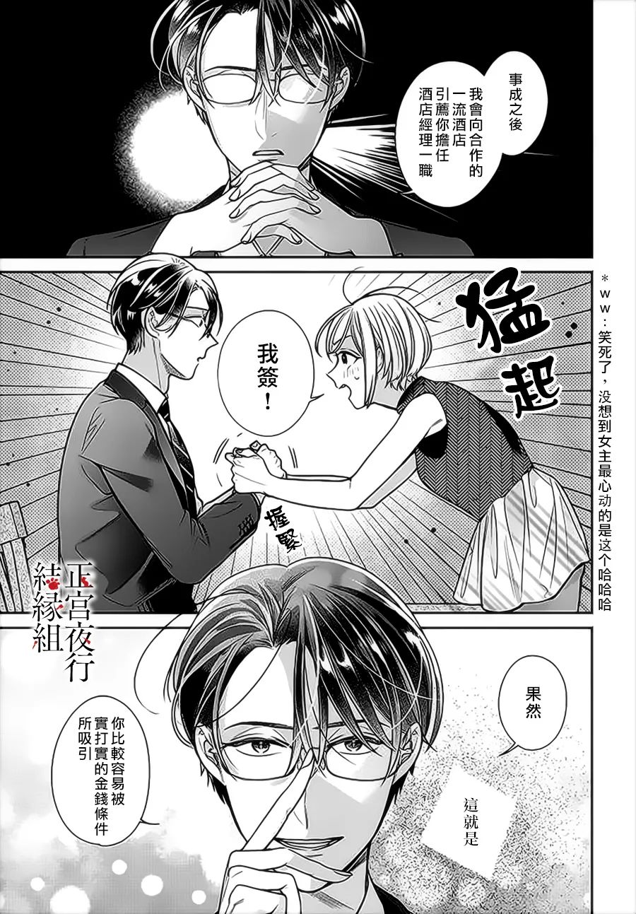 《百鬼良缘 妖怪旅馆的契约夫妻》漫画最新章节第2话免费下拉式在线观看章节第【29】张图片