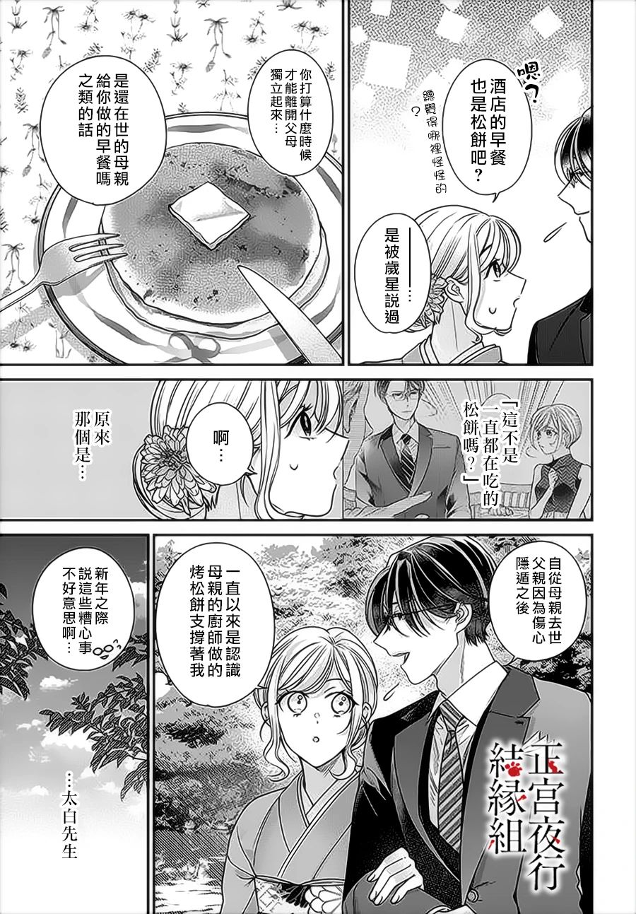 《百鬼良缘 妖怪旅馆的契约夫妻》漫画最新章节第6话免费下拉式在线观看章节第【17】张图片