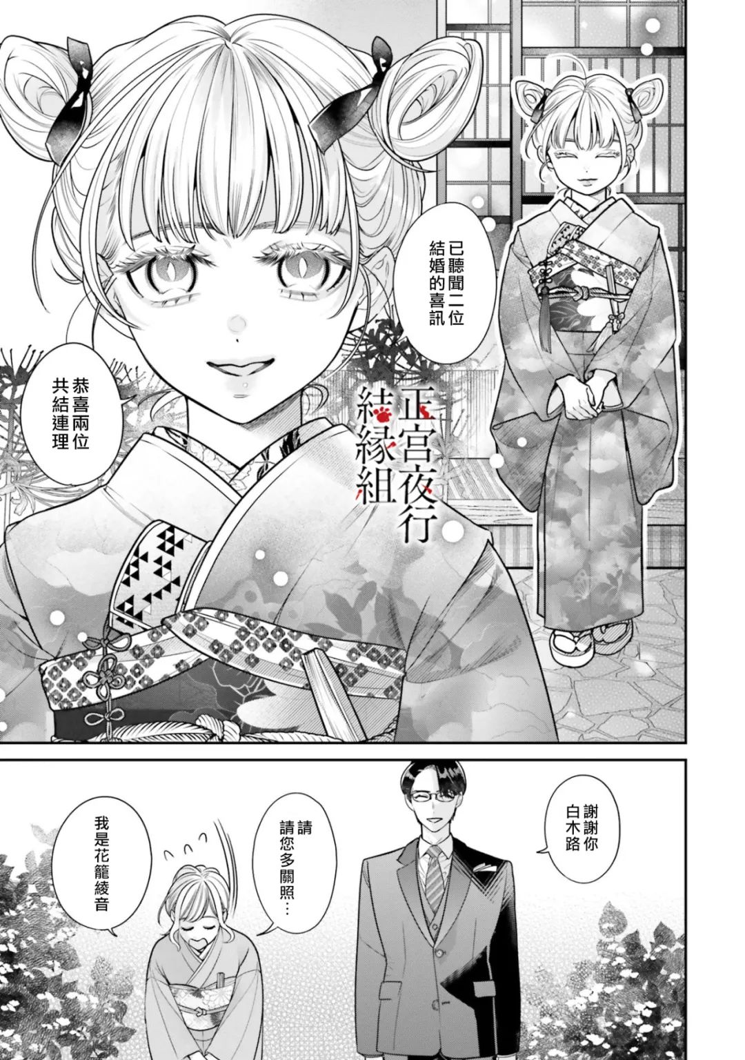 《百鬼良缘 妖怪旅馆的契约夫妻》漫画最新章节第4话免费下拉式在线观看章节第【27】张图片