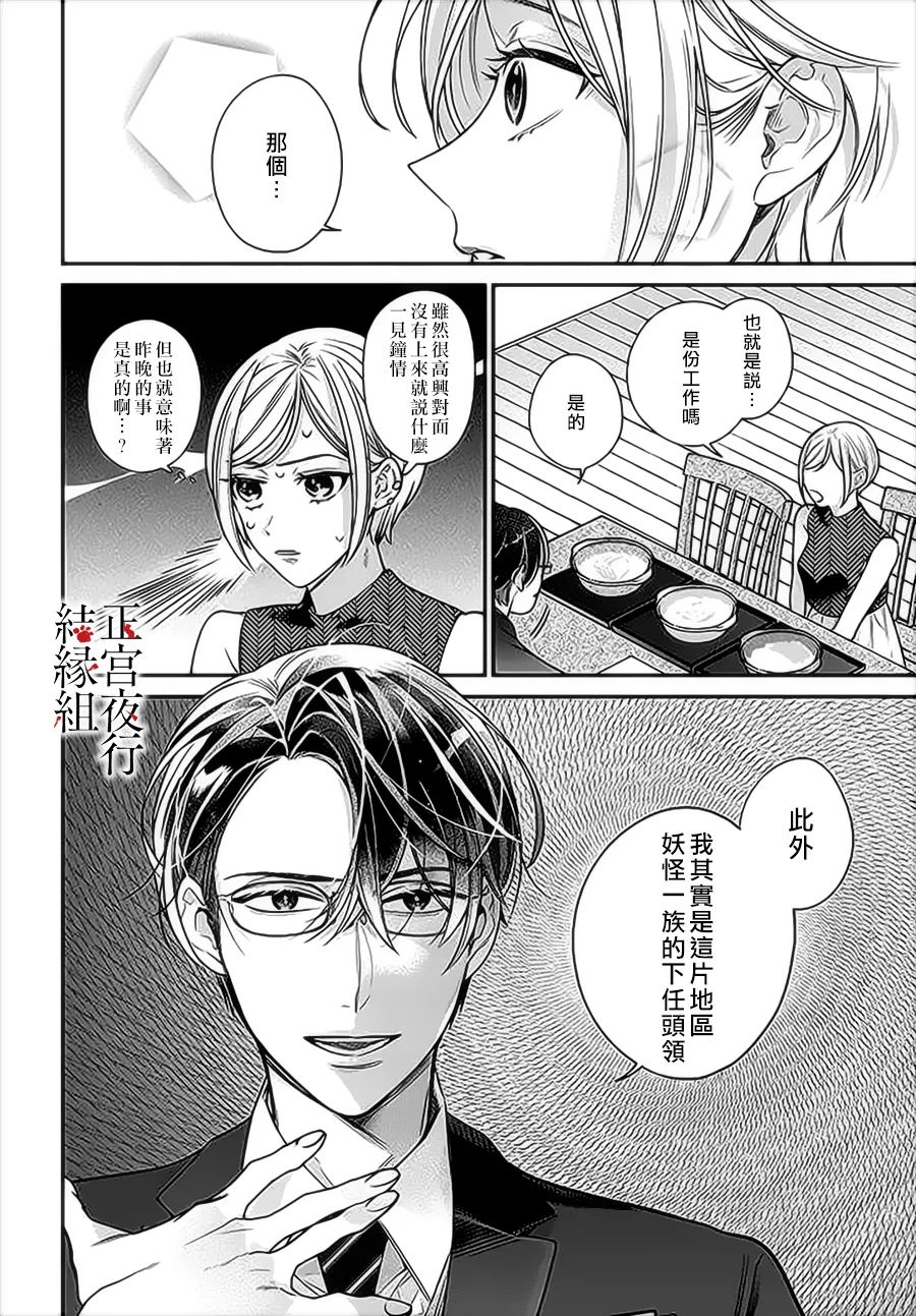 《百鬼良缘 妖怪旅馆的契约夫妻》漫画最新章节第2话免费下拉式在线观看章节第【16】张图片