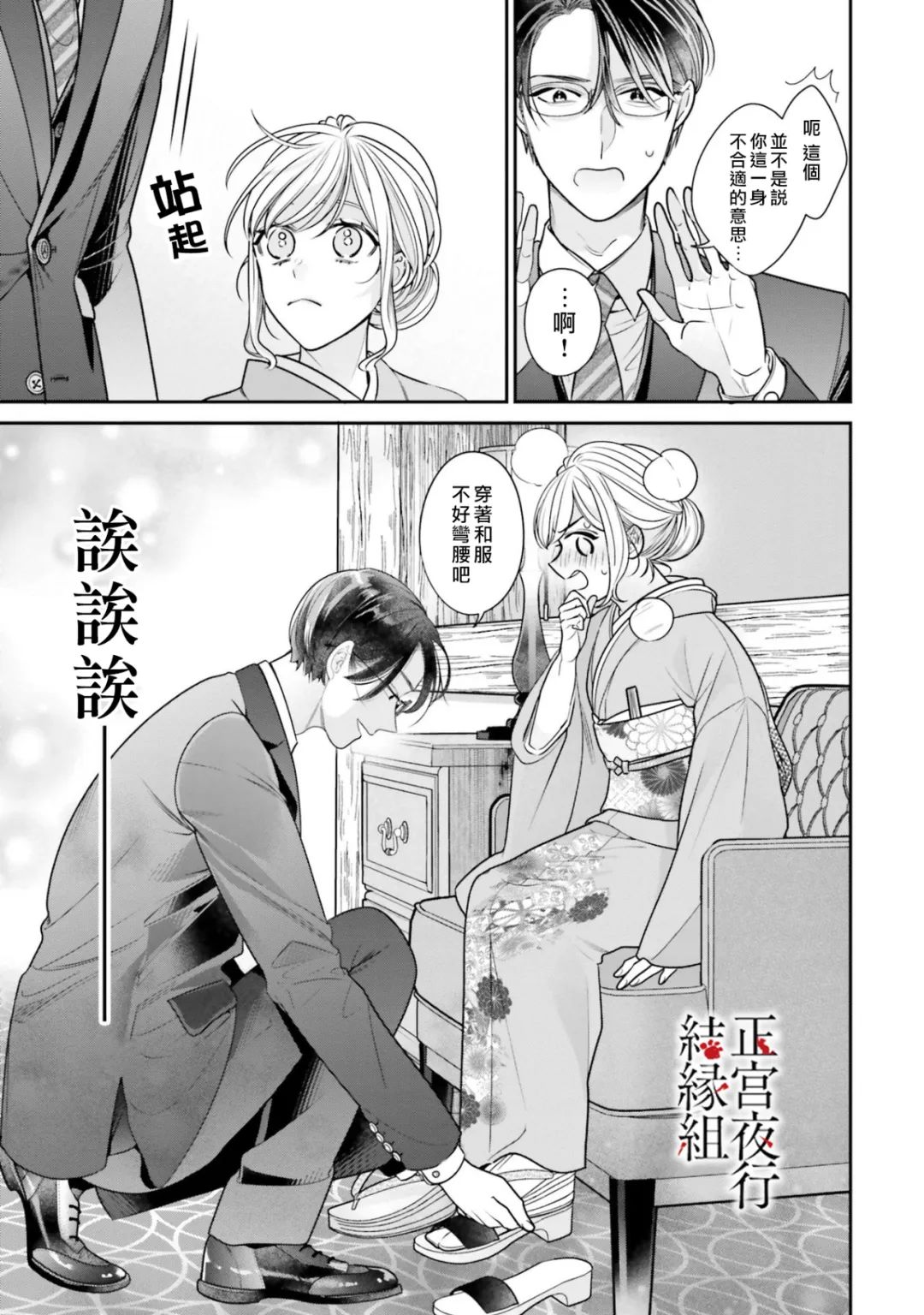 《百鬼良缘 妖怪旅馆的契约夫妻》漫画最新章节第4话免费下拉式在线观看章节第【19】张图片