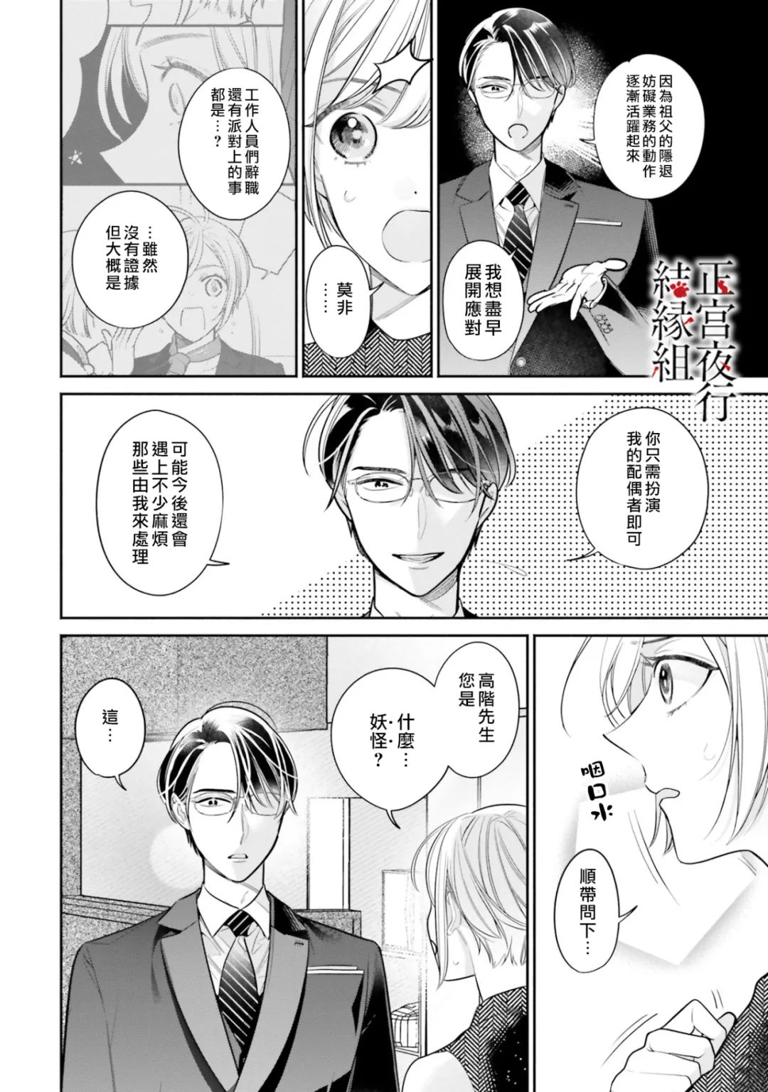 《百鬼良缘 妖怪旅馆的契约夫妻》漫画最新章节第3话免费下拉式在线观看章节第【4】张图片