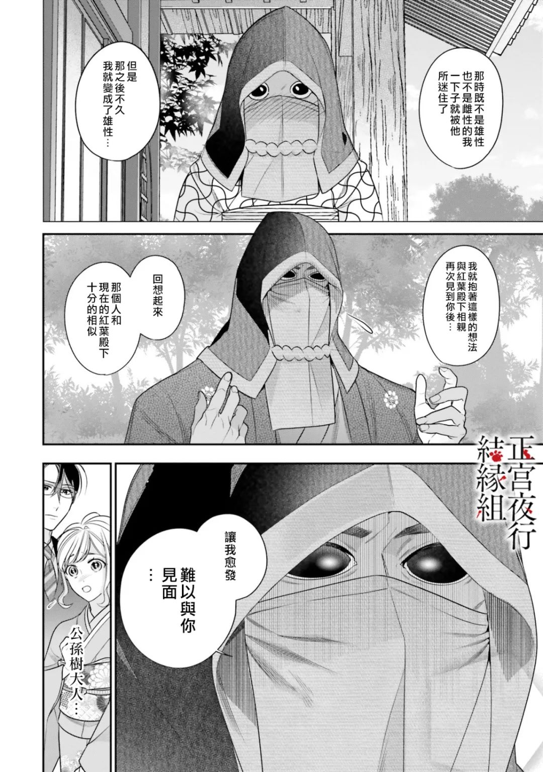 《百鬼良缘 妖怪旅馆的契约夫妻》漫画最新章节第5话免费下拉式在线观看章节第【36】张图片