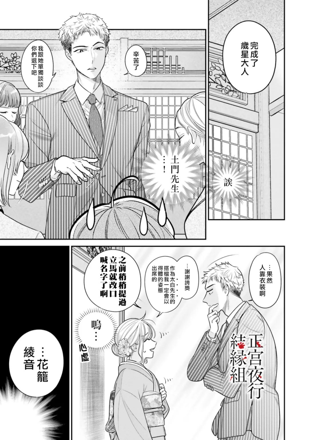 《百鬼良缘 妖怪旅馆的契约夫妻》漫画最新章节第4话免费下拉式在线观看章节第【13】张图片