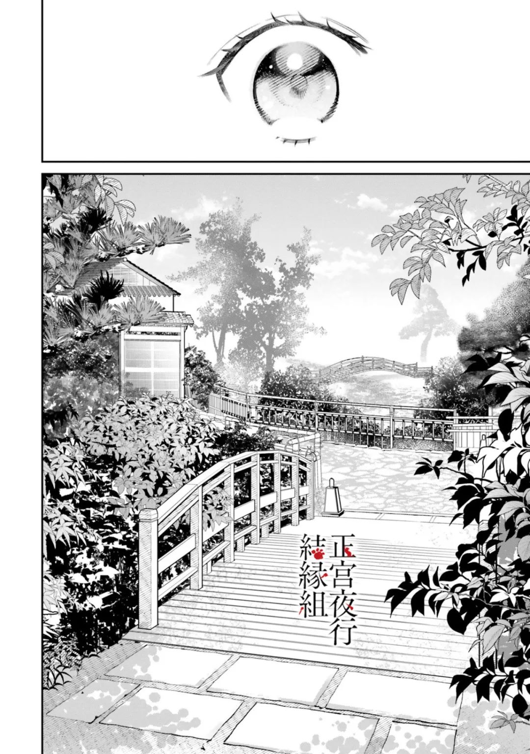 《百鬼良缘 妖怪旅馆的契约夫妻》漫画最新章节第4话免费下拉式在线观看章节第【24】张图片