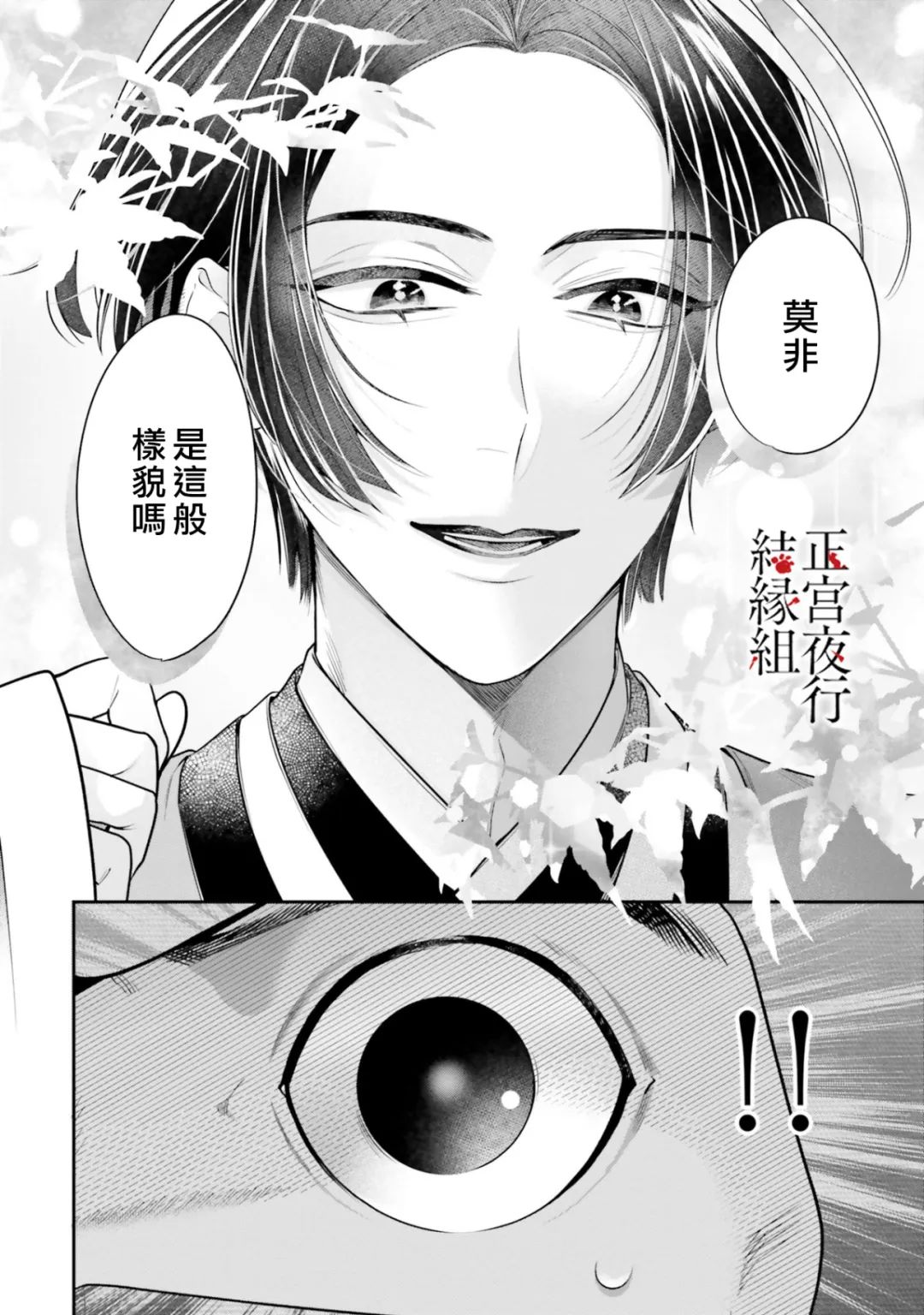 《百鬼良缘 妖怪旅馆的契约夫妻》漫画最新章节第5话免费下拉式在线观看章节第【38】张图片