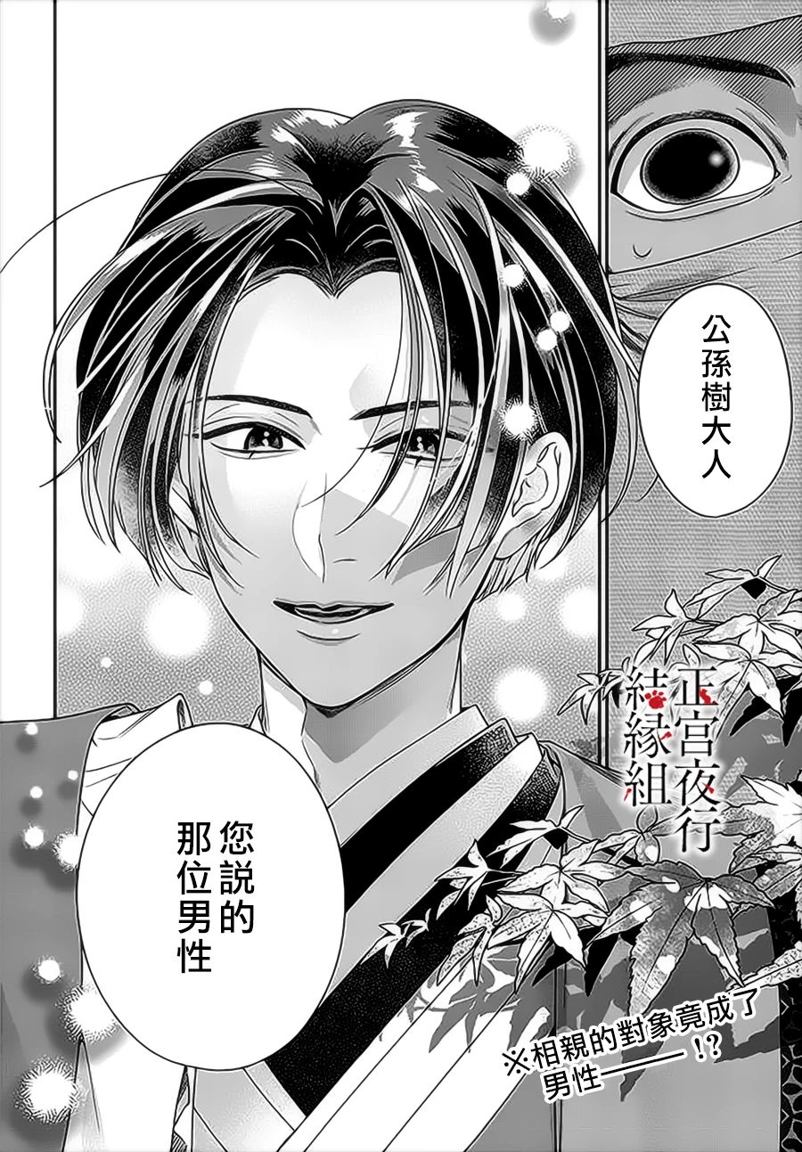 《百鬼良缘 妖怪旅馆的契约夫妻》漫画最新章节第6话免费下拉式在线观看章节第【2】张图片