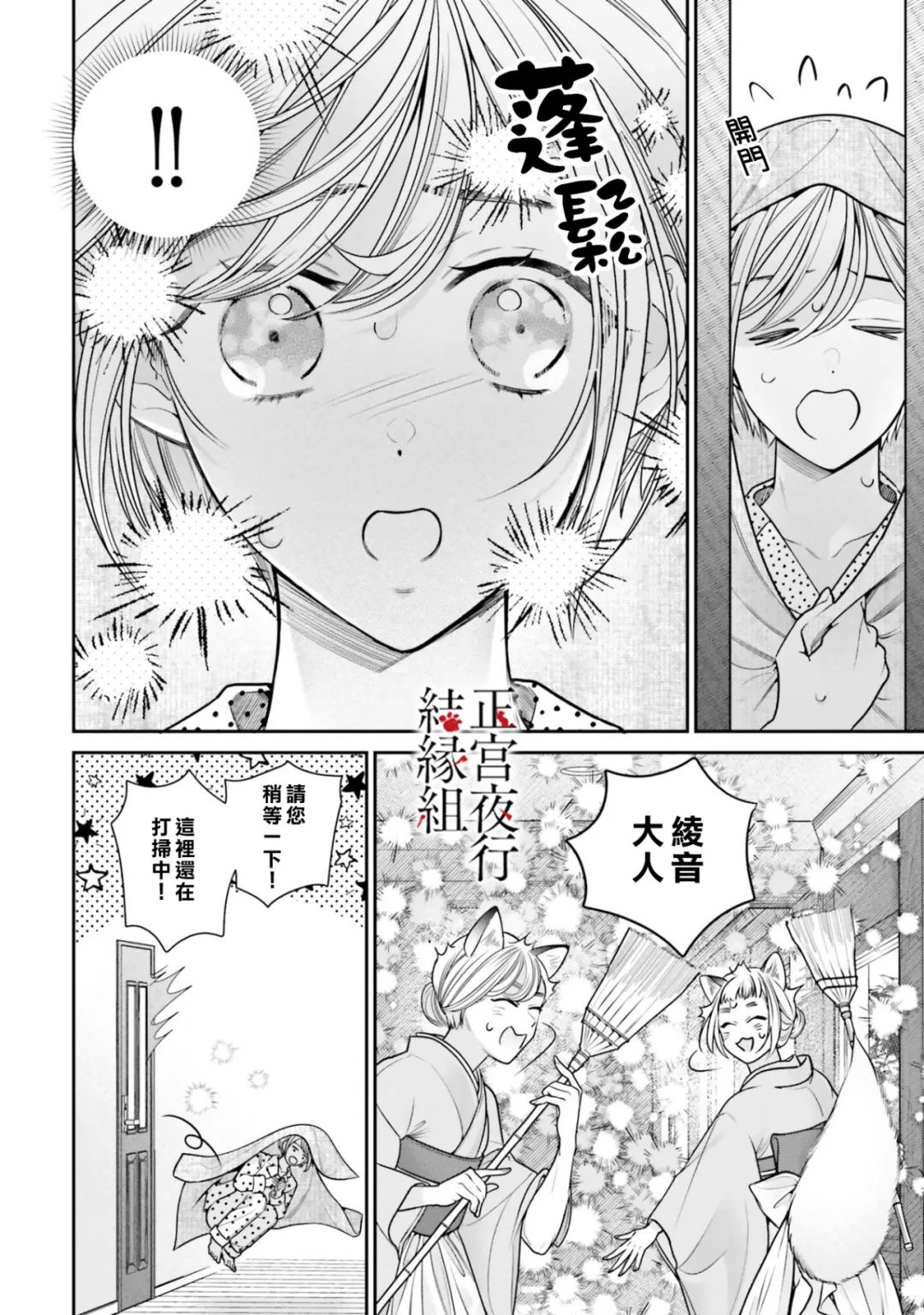 《百鬼良缘 妖怪旅馆的契约夫妻》漫画最新章节第4话免费下拉式在线观看章节第【4】张图片