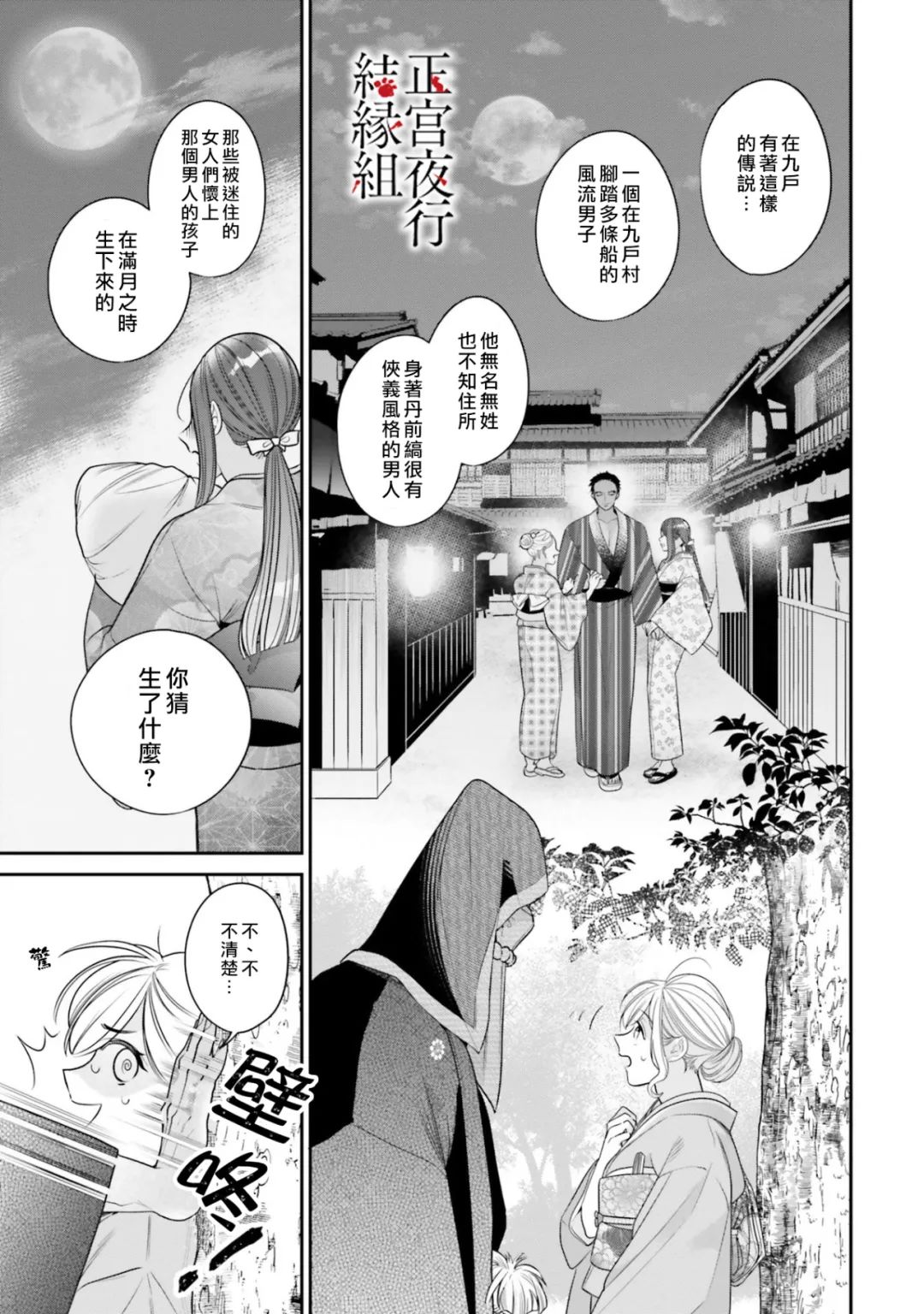 《百鬼良缘 妖怪旅馆的契约夫妻》漫画最新章节第5话免费下拉式在线观看章节第【27】张图片