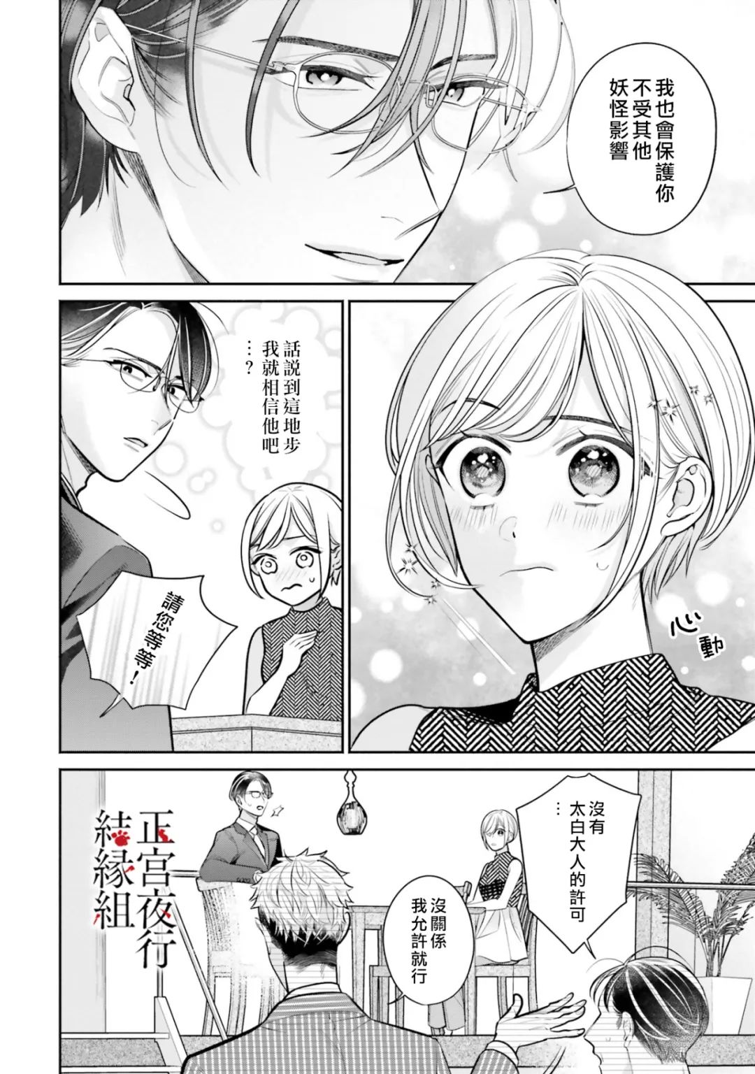 《百鬼良缘 妖怪旅馆的契约夫妻》漫画最新章节第3话免费下拉式在线观看章节第【6】张图片