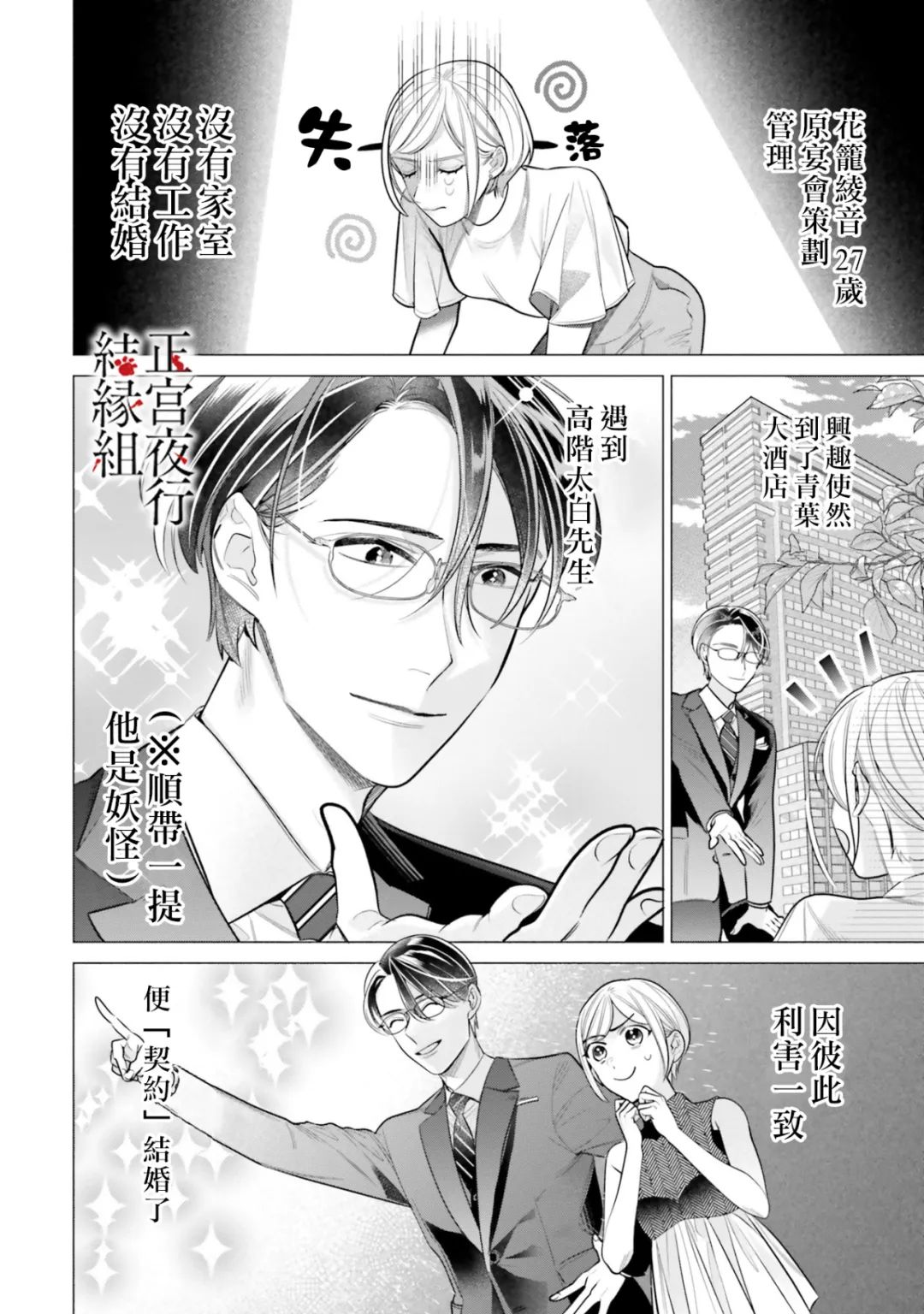 《百鬼良缘 妖怪旅馆的契约夫妻》漫画最新章节第3话免费下拉式在线观看章节第【2】张图片