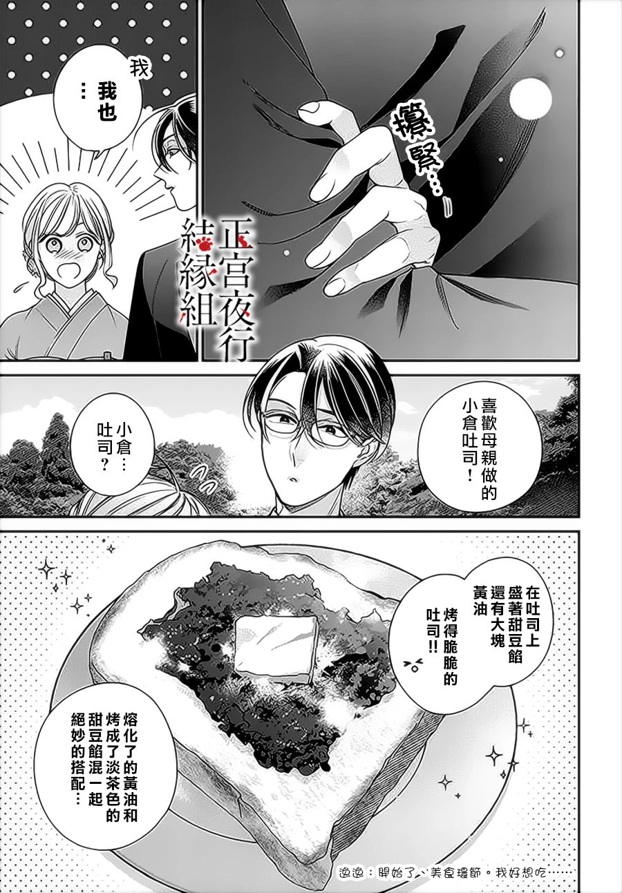《百鬼良缘 妖怪旅馆的契约夫妻》漫画最新章节第6话免费下拉式在线观看章节第【19】张图片