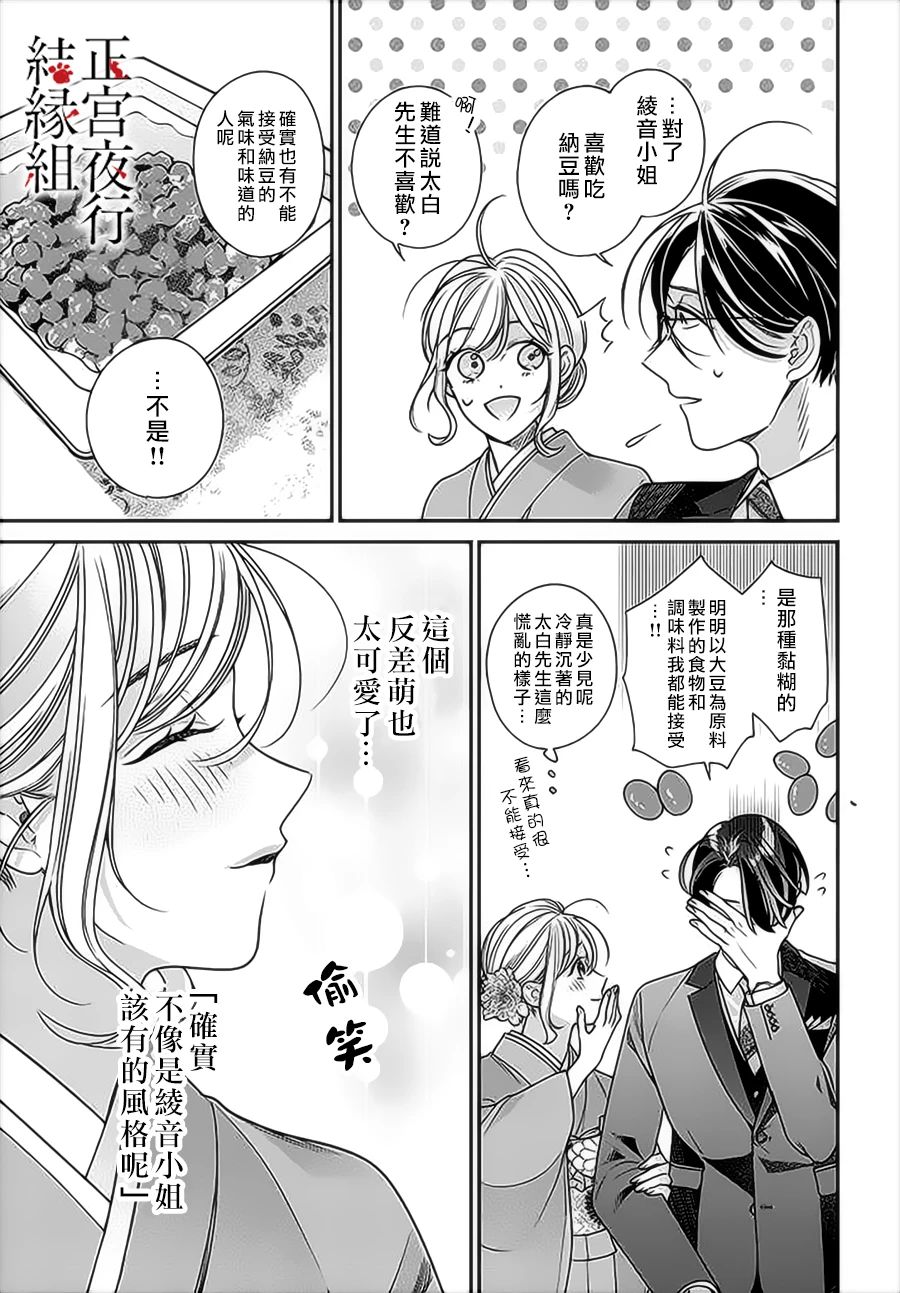 《百鬼良缘 妖怪旅馆的契约夫妻》漫画最新章节第6话免费下拉式在线观看章节第【23】张图片