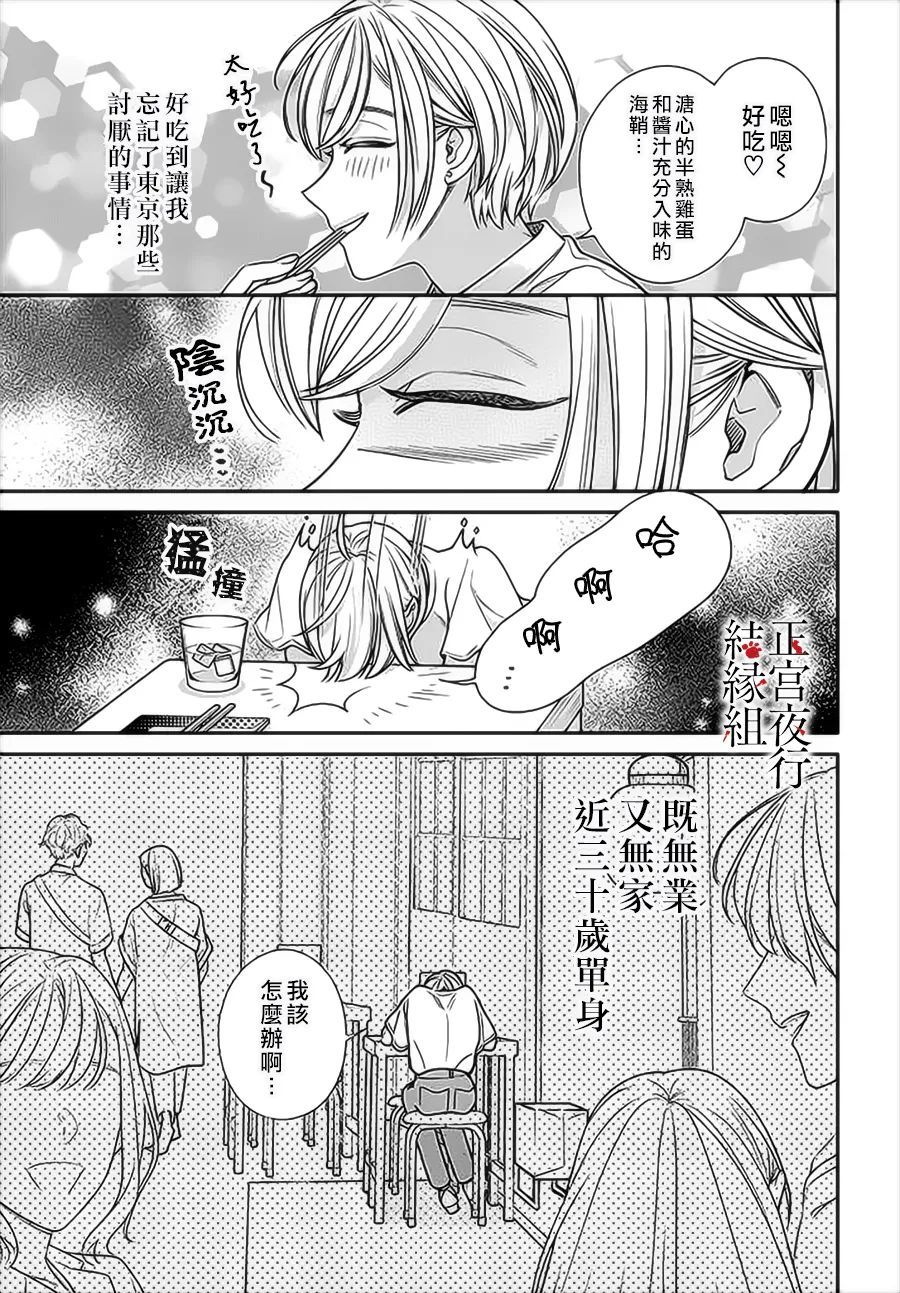 《百鬼良缘 妖怪旅馆的契约夫妻》漫画最新章节第1话免费下拉式在线观看章节第【8】张图片