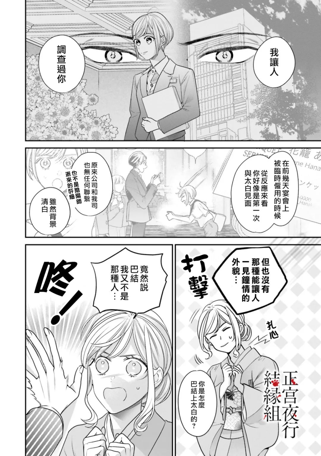 《百鬼良缘 妖怪旅馆的契约夫妻》漫画最新章节第4话免费下拉式在线观看章节第【14】张图片