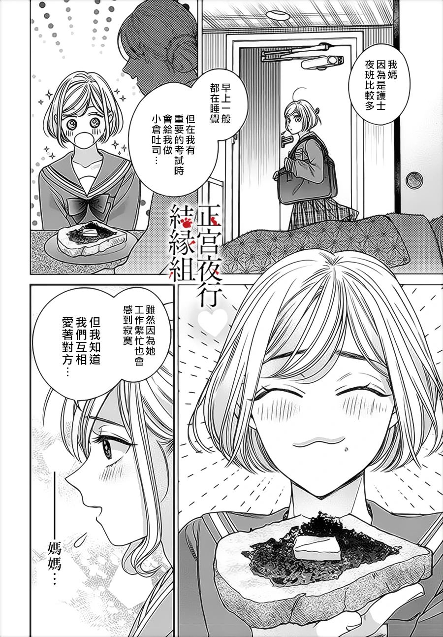 《百鬼良缘 妖怪旅馆的契约夫妻》漫画最新章节第6话免费下拉式在线观看章节第【20】张图片
