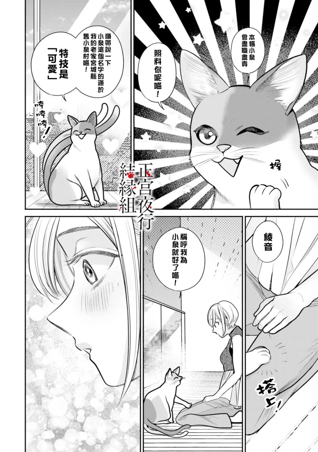 《百鬼良缘 妖怪旅馆的契约夫妻》漫画最新章节第3话免费下拉式在线观看章节第【24】张图片