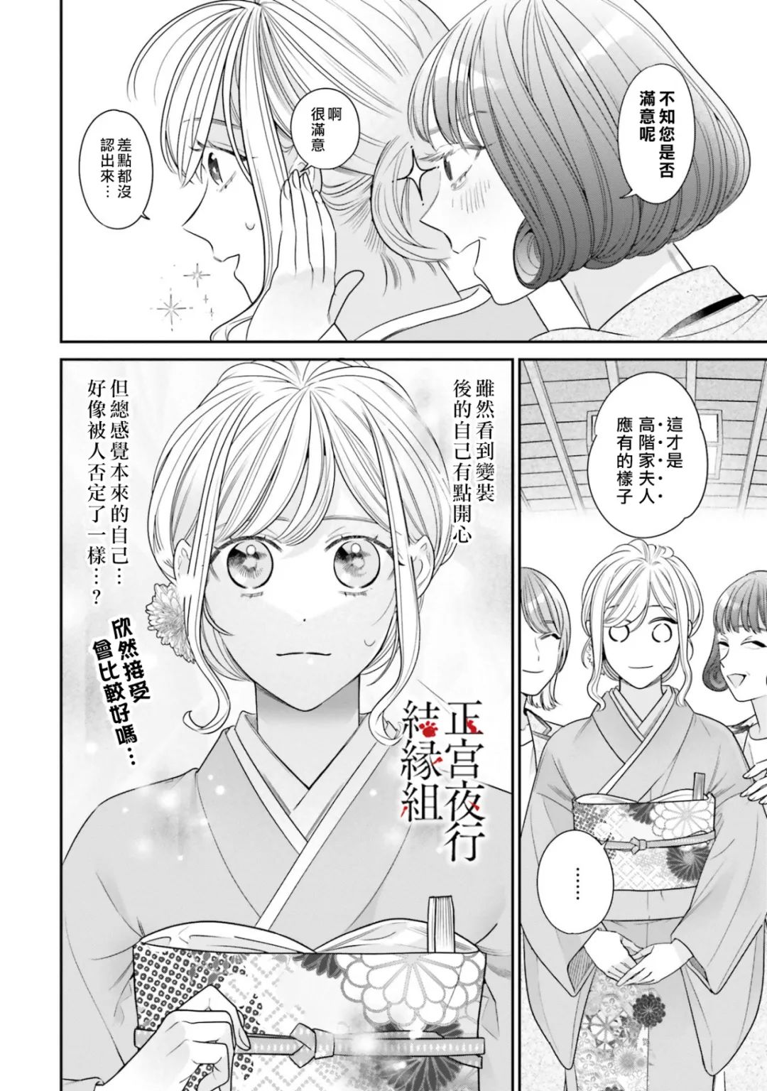 《百鬼良缘 妖怪旅馆的契约夫妻》漫画最新章节第4话免费下拉式在线观看章节第【12】张图片