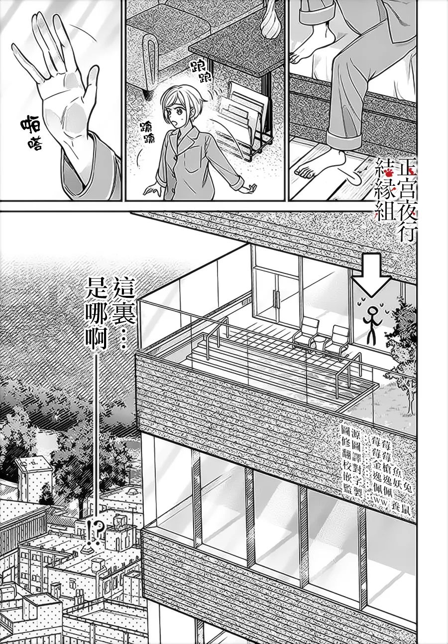 《百鬼良缘 妖怪旅馆的契约夫妻》漫画最新章节第2话免费下拉式在线观看章节第【5】张图片