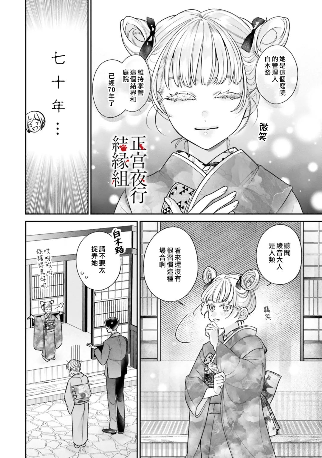 《百鬼良缘 妖怪旅馆的契约夫妻》漫画最新章节第4话免费下拉式在线观看章节第【28】张图片