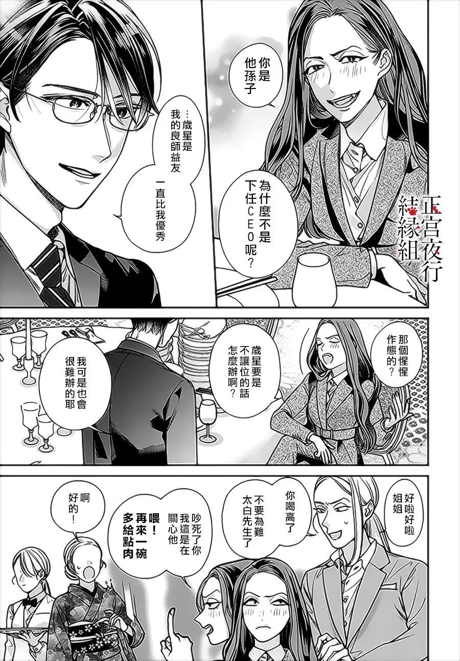 《百鬼良缘 妖怪旅馆的契约夫妻》漫画最新章节第1话免费下拉式在线观看章节第【40】张图片