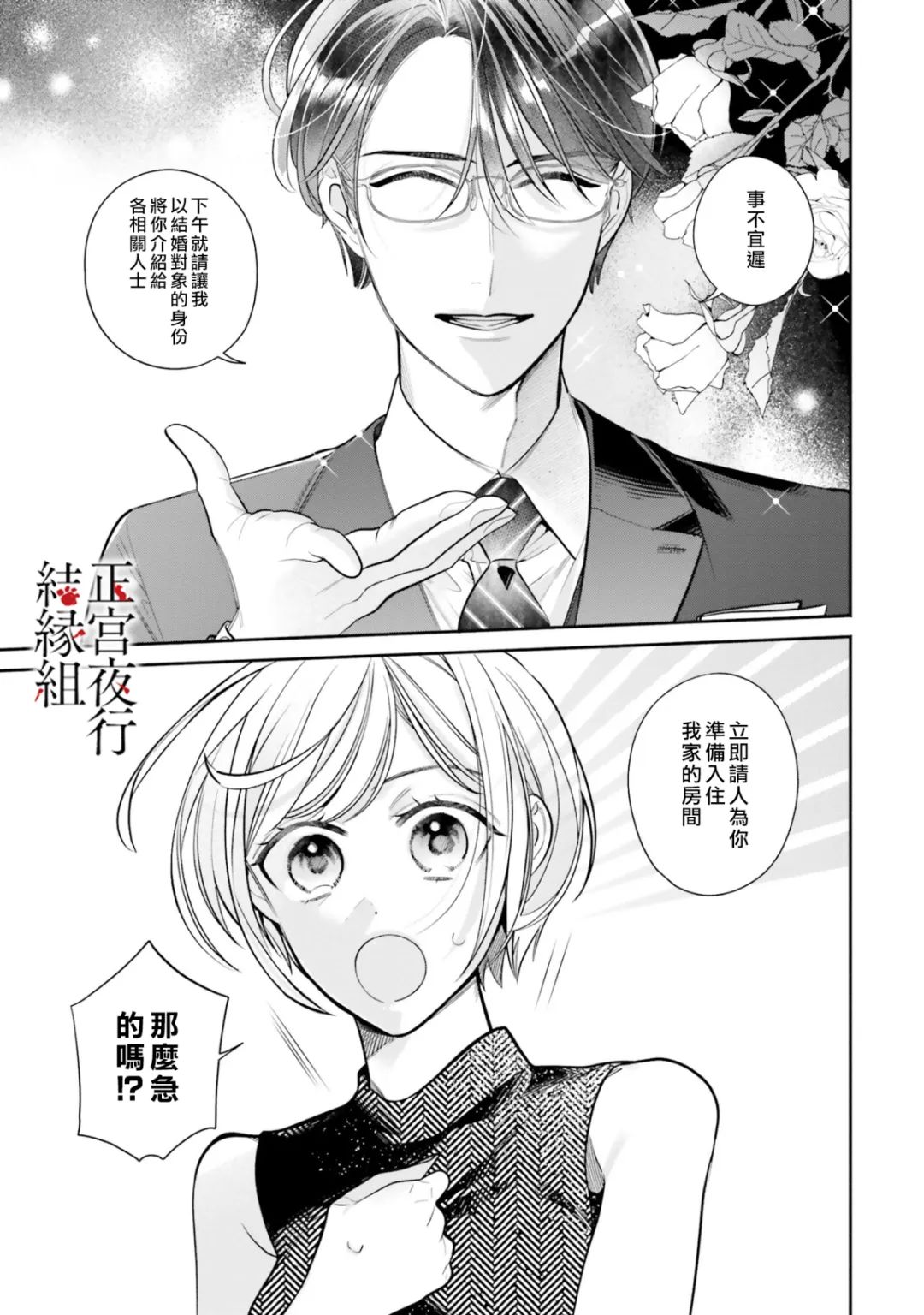 《百鬼良缘 妖怪旅馆的契约夫妻》漫画最新章节第3话免费下拉式在线观看章节第【3】张图片