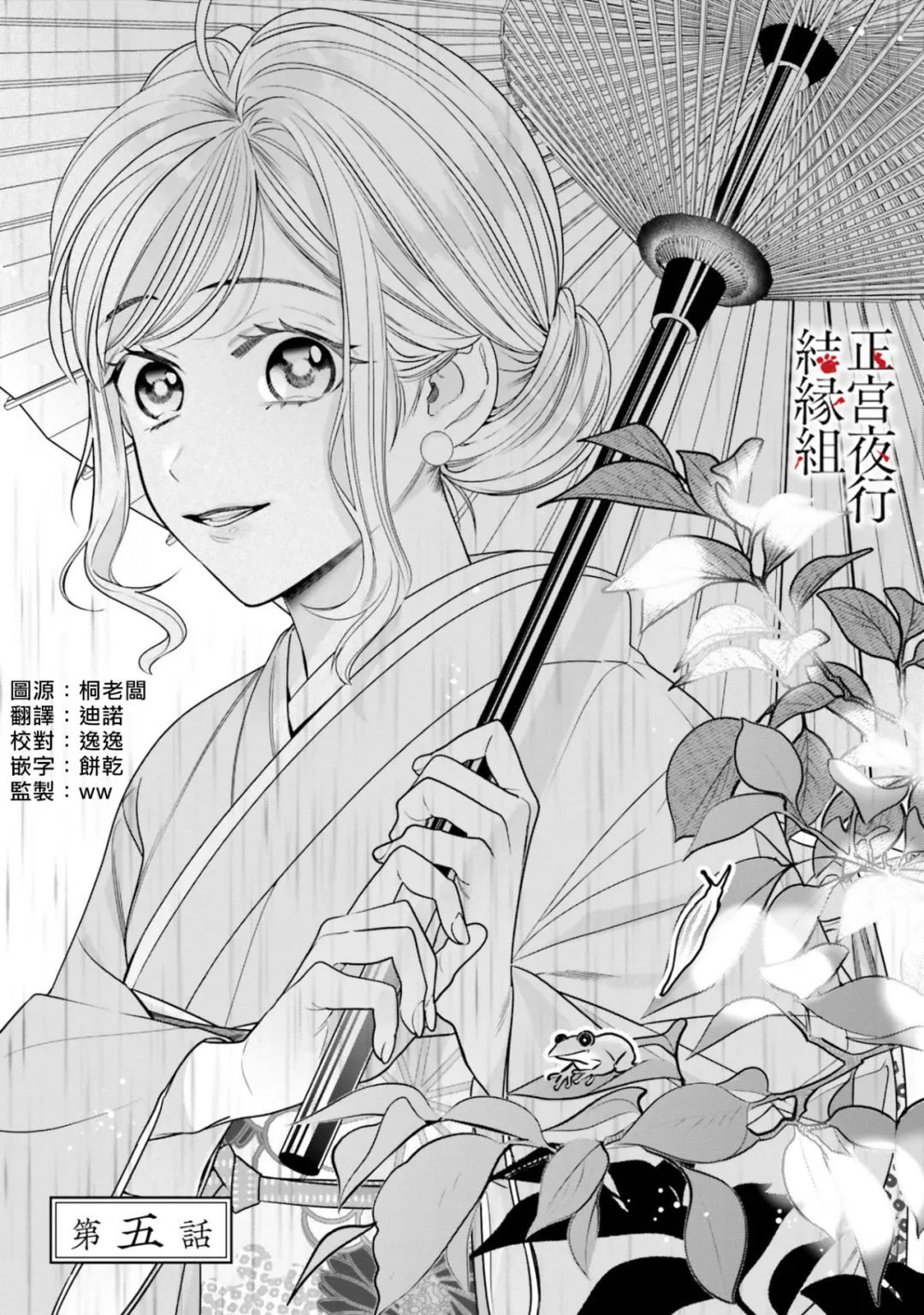 《百鬼良缘 妖怪旅馆的契约夫妻》漫画最新章节第5话免费下拉式在线观看章节第【1】张图片