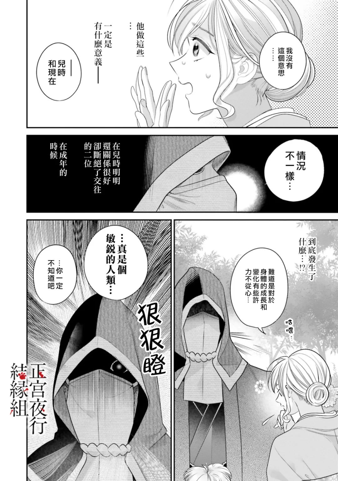 《百鬼良缘 妖怪旅馆的契约夫妻》漫画最新章节第5话免费下拉式在线观看章节第【26】张图片