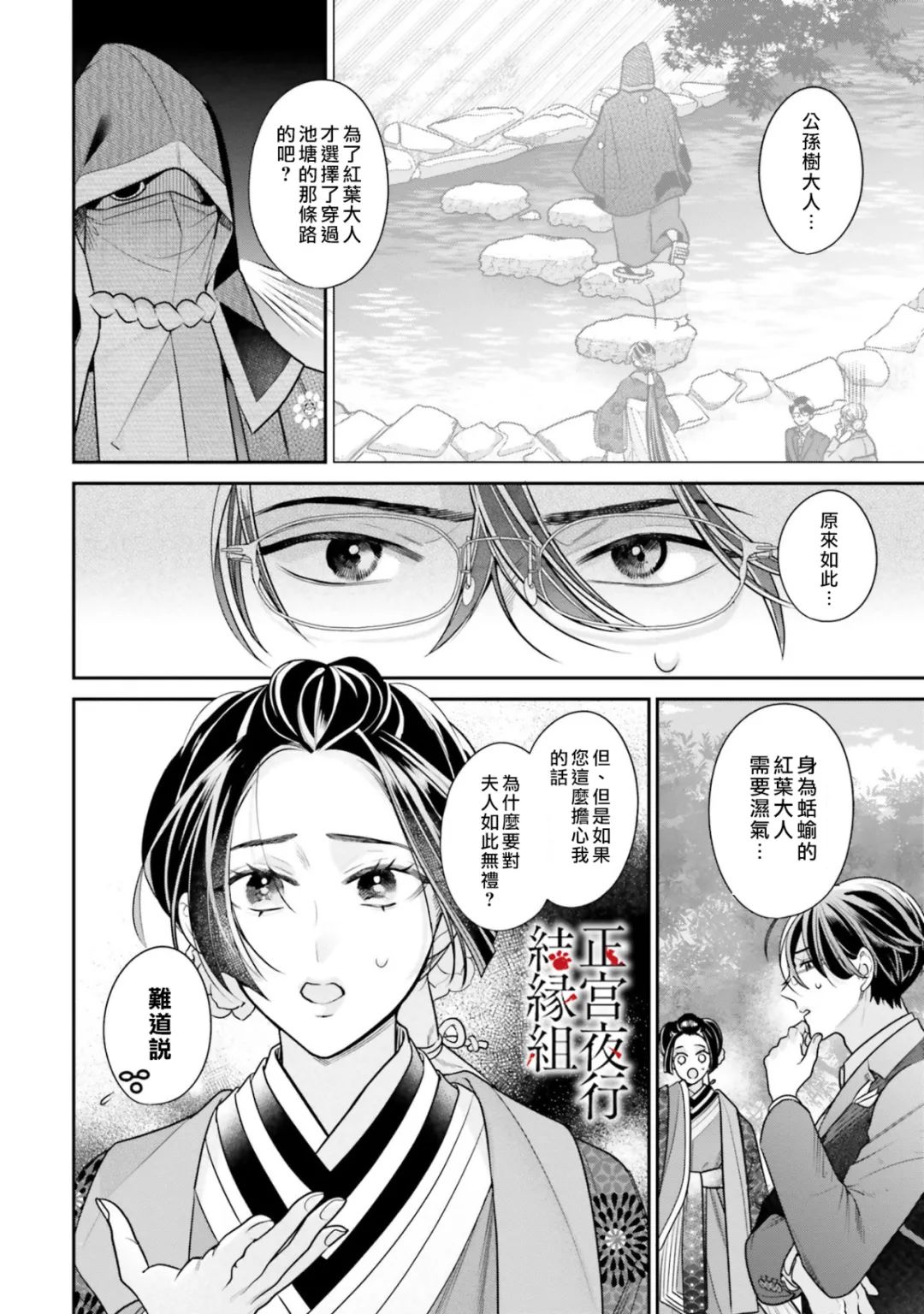 《百鬼良缘 妖怪旅馆的契约夫妻》漫画最新章节第5话免费下拉式在线观看章节第【32】张图片