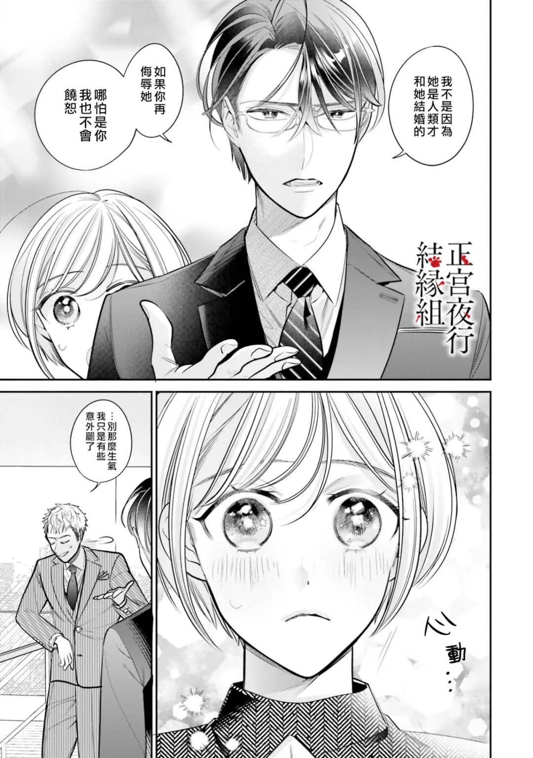 《百鬼良缘 妖怪旅馆的契约夫妻》漫画最新章节第3话免费下拉式在线观看章节第【11】张图片