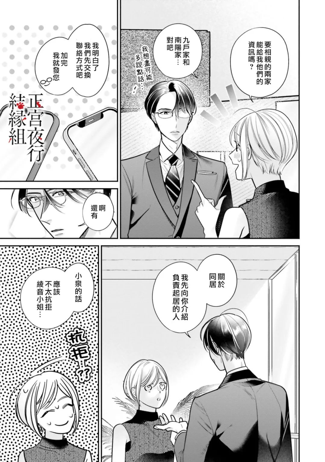 《百鬼良缘 妖怪旅馆的契约夫妻》漫画最新章节第3话免费下拉式在线观看章节第【21】张图片