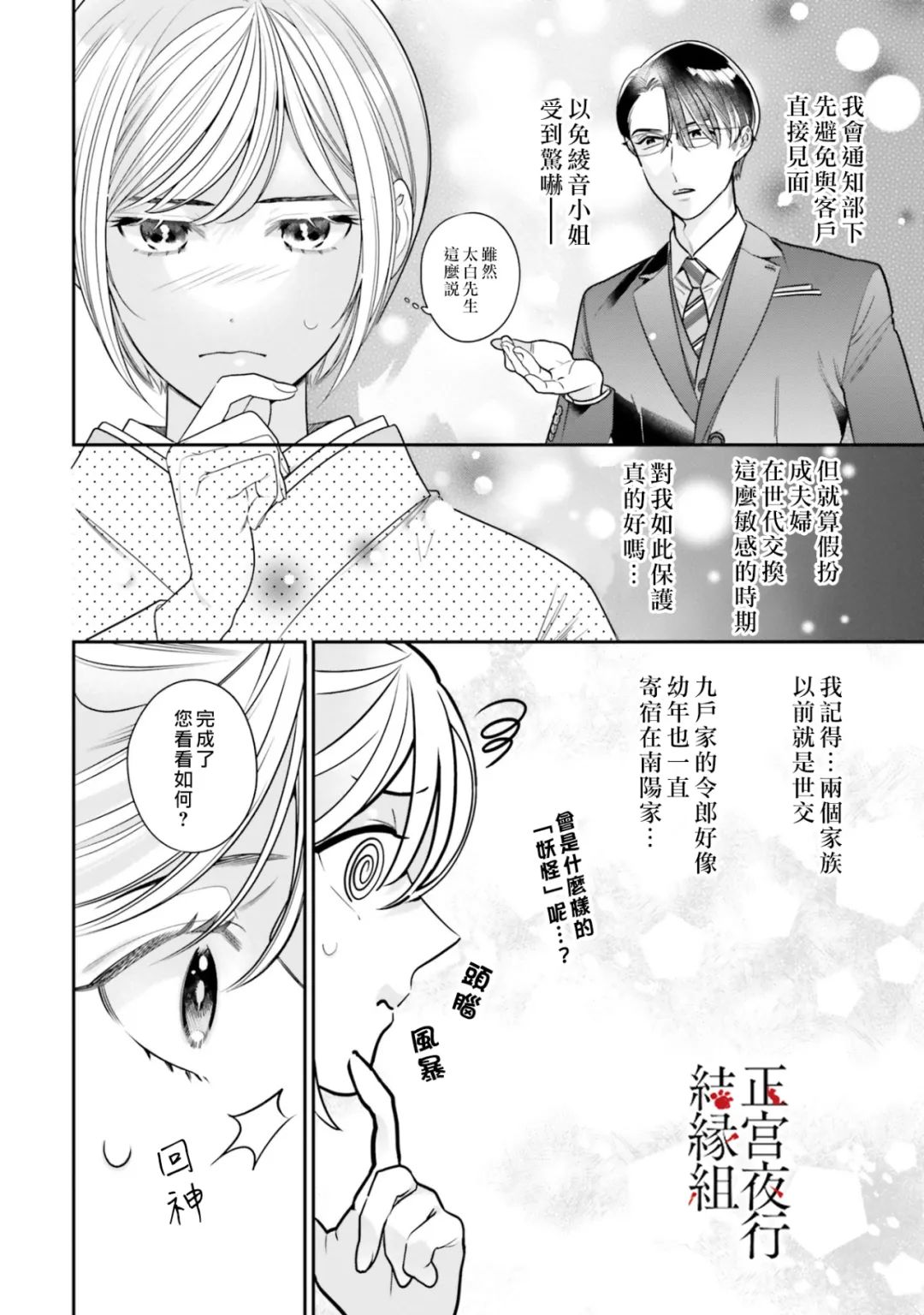 《百鬼良缘 妖怪旅馆的契约夫妻》漫画最新章节第4话免费下拉式在线观看章节第【10】张图片