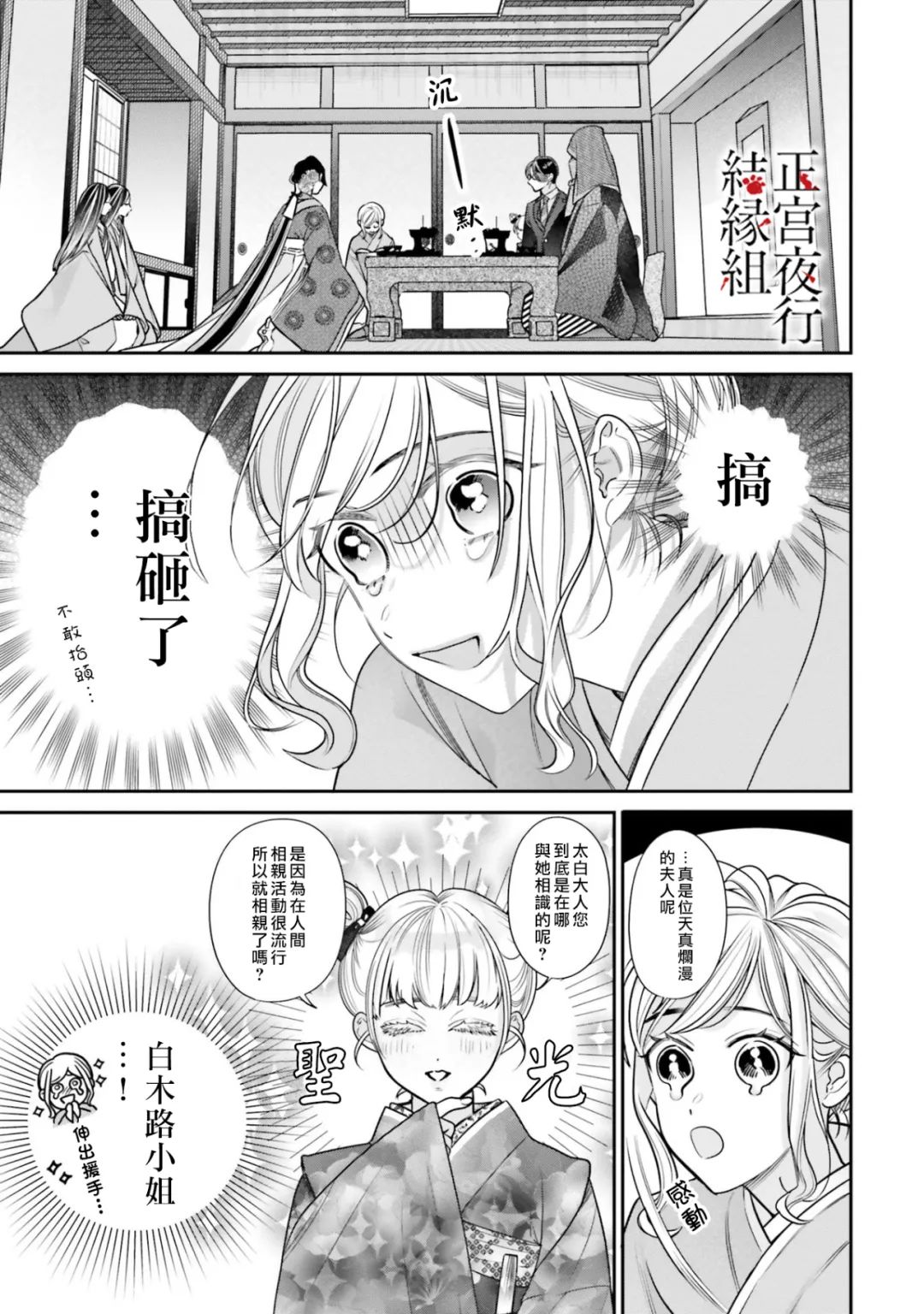 《百鬼良缘 妖怪旅馆的契约夫妻》漫画最新章节第5话免费下拉式在线观看章节第【7】张图片