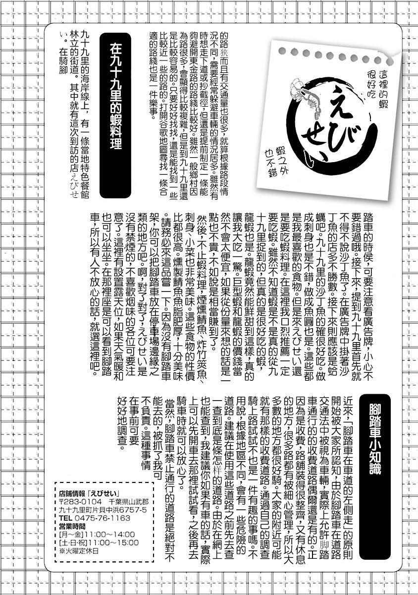 《骑行干饭》漫画最新章节第5话免费下拉式在线观看章节第【14】张图片