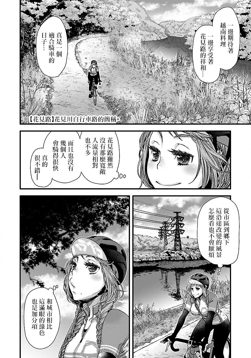 《骑行干饭》漫画最新章节第4话免费下拉式在线观看章节第【2】张图片