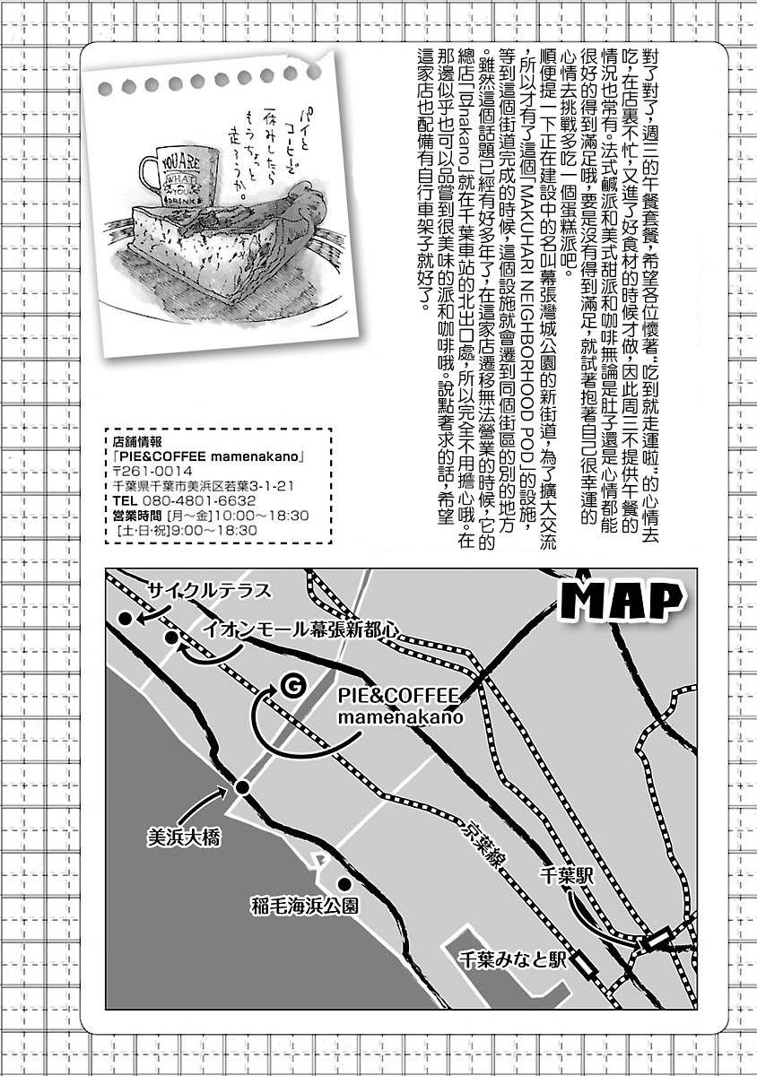 《骑行干饭》漫画最新章节第3话 幕张新都的派和仪式免费下拉式在线观看章节第【14】张图片