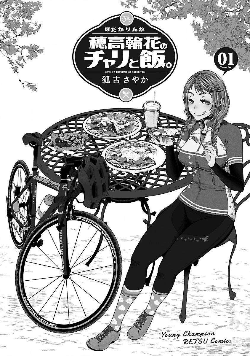 《骑行干饭》漫画最新章节第1话 房总披萨免费下拉式在线观看章节第【3】张图片