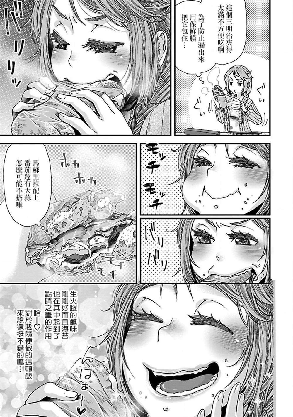 《骑行干饭》漫画最新章节第6话免费下拉式在线观看章节第【6】张图片