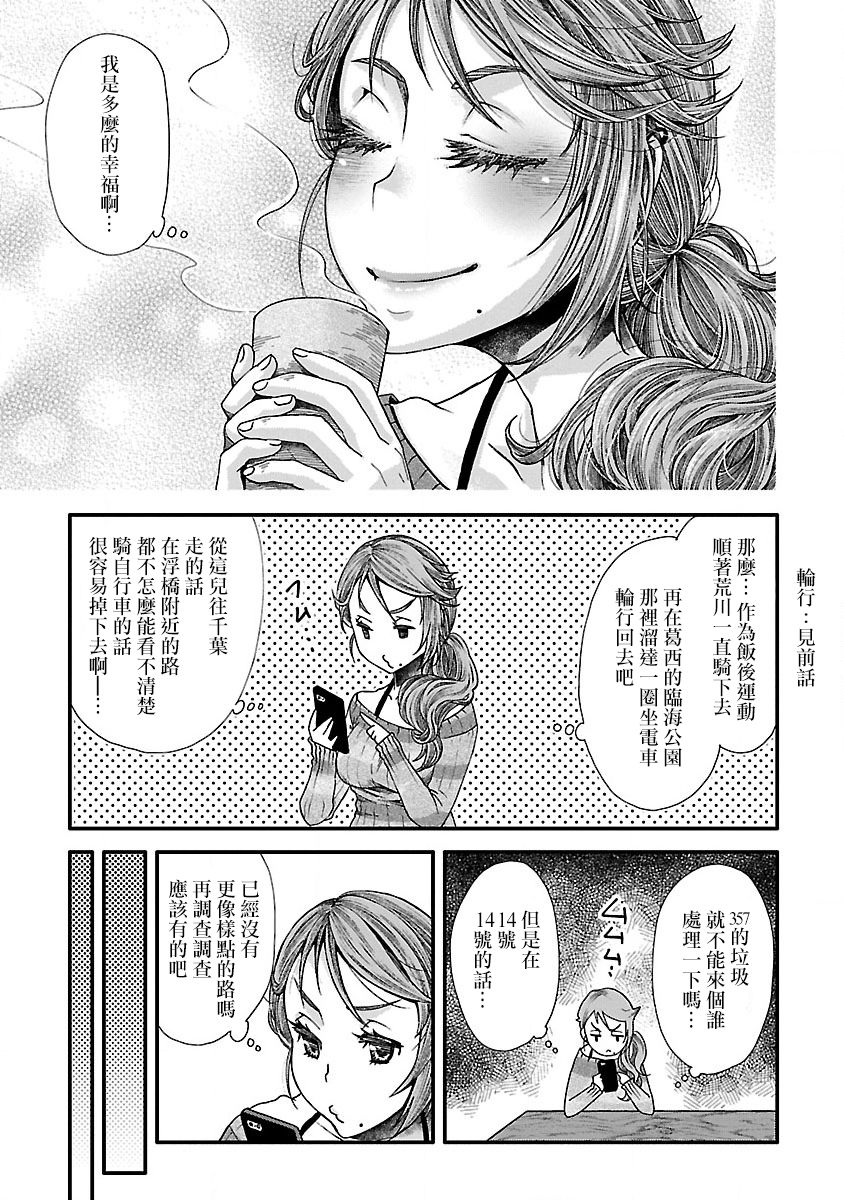 《骑行干饭》漫画最新章节第7话免费下拉式在线观看章节第【15】张图片