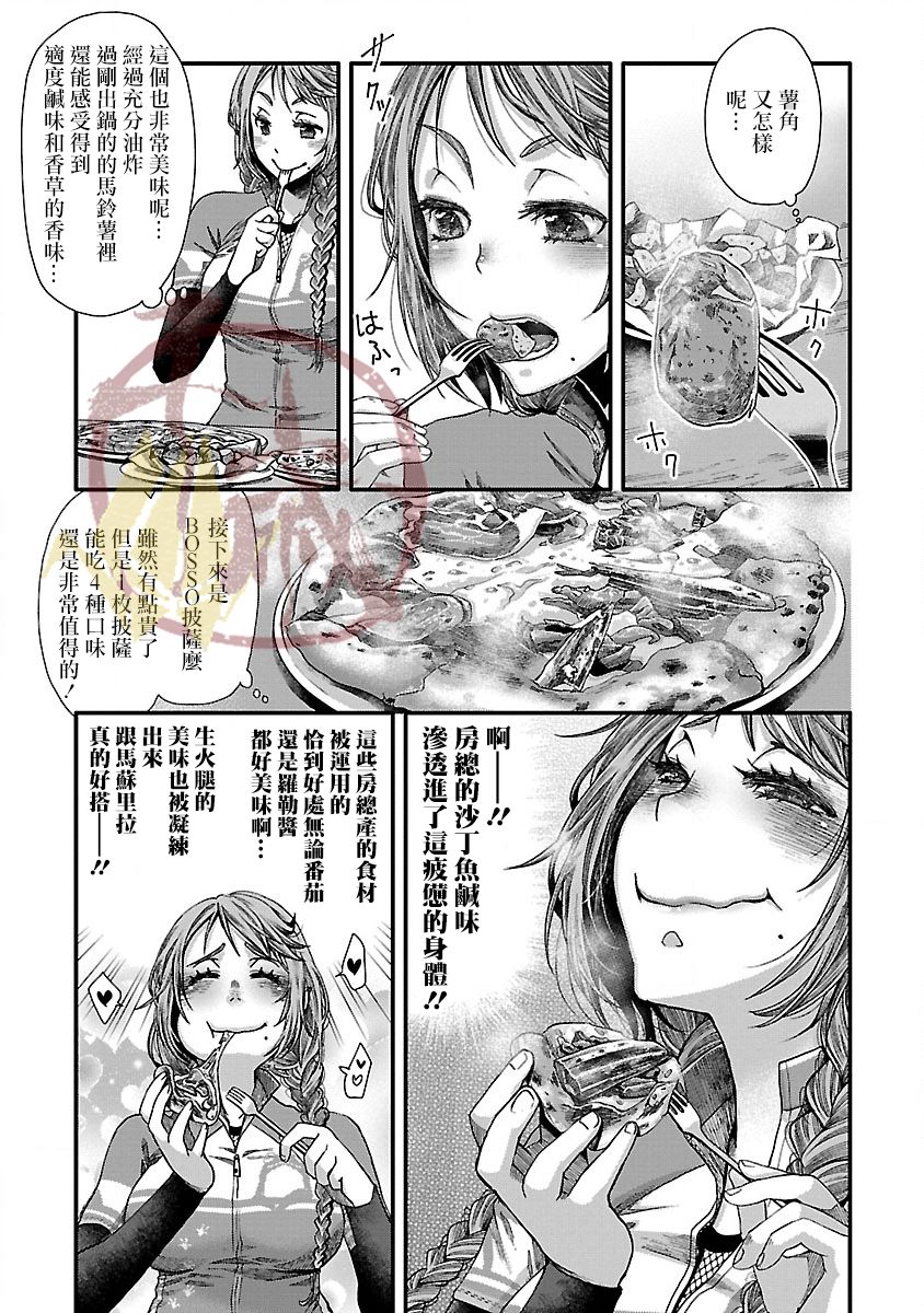 《骑行干饭》漫画最新章节第1话 房总披萨免费下拉式在线观看章节第【12】张图片