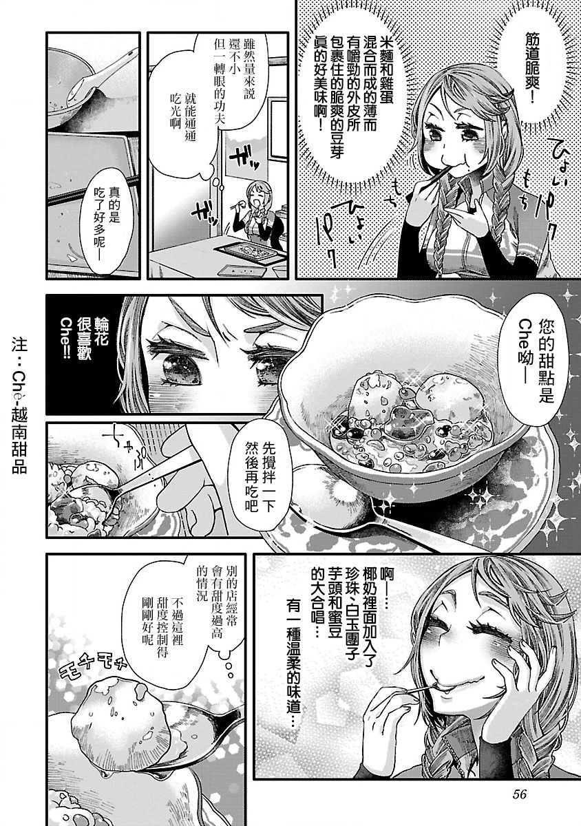 《骑行干饭》漫画最新章节第4话免费下拉式在线观看章节第【10】张图片