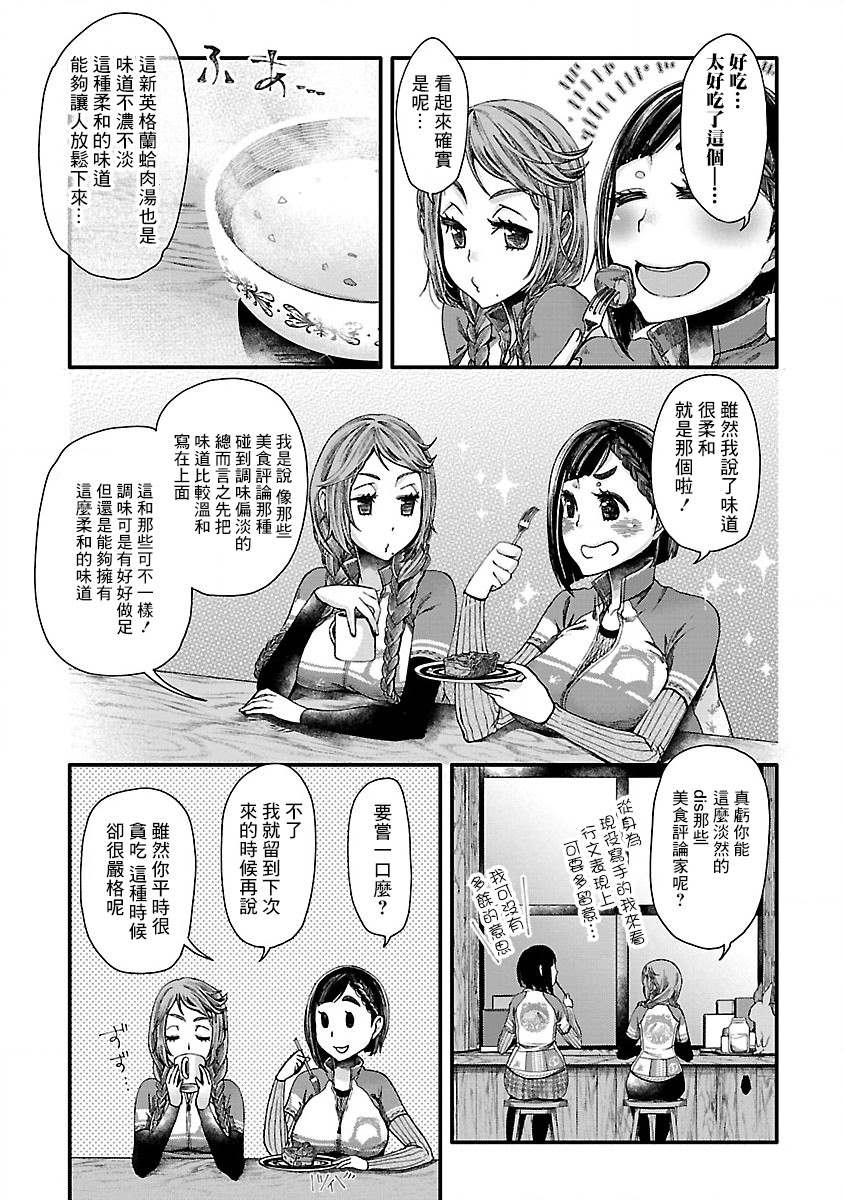 《骑行干饭》漫画最新章节第3话 幕张新都的派和仪式免费下拉式在线观看章节第【7】张图片