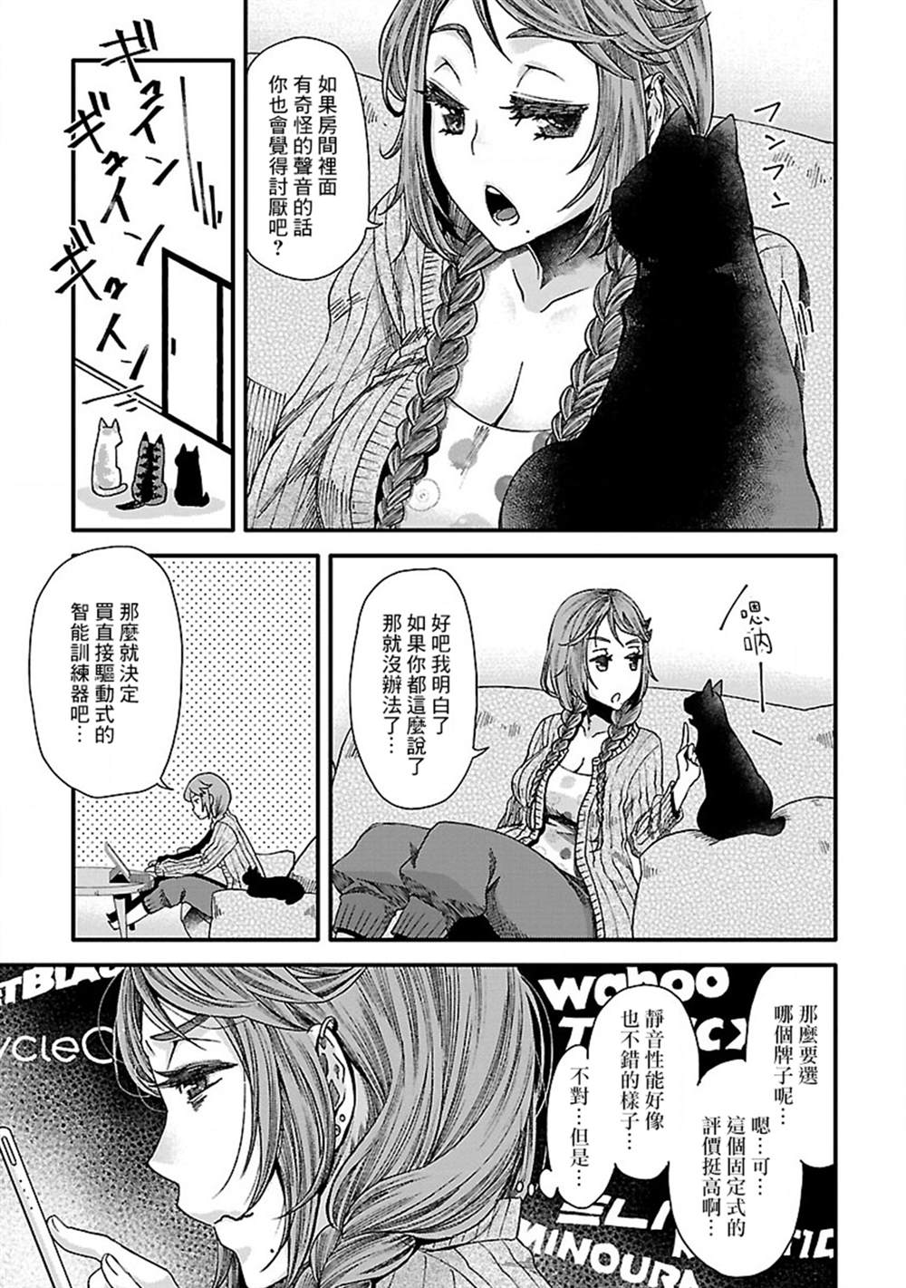 《骑行干饭》漫画最新章节第6话免费下拉式在线观看章节第【10】张图片