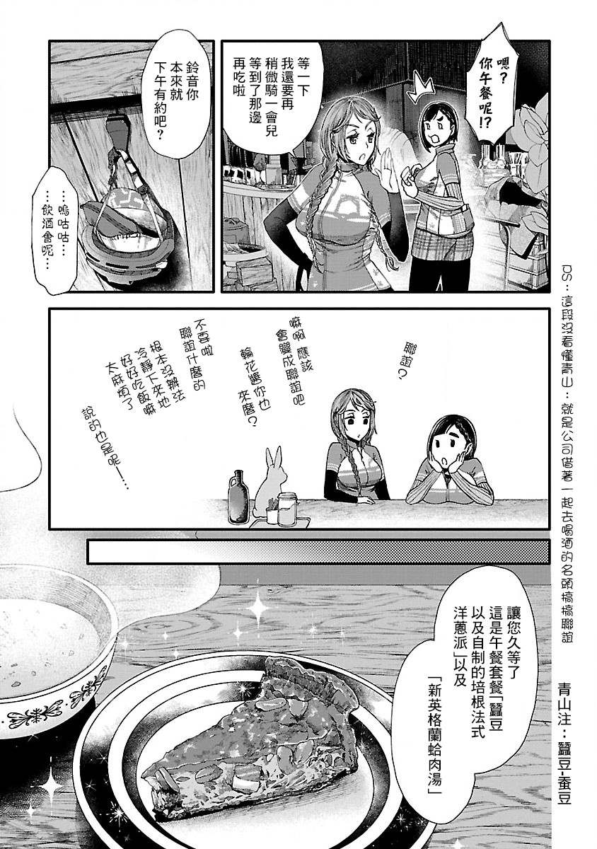 《骑行干饭》漫画最新章节第3话 幕张新都的派和仪式免费下拉式在线观看章节第【5】张图片