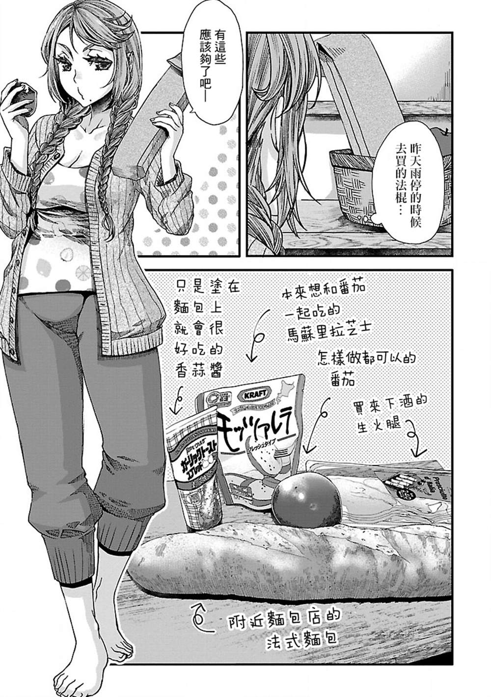 《骑行干饭》漫画最新章节第6话免费下拉式在线观看章节第【3】张图片