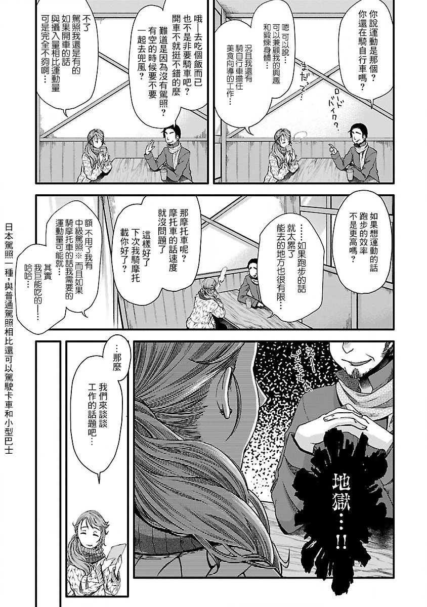 《骑行干饭》漫画最新章节第7话免费下拉式在线观看章节第【3】张图片